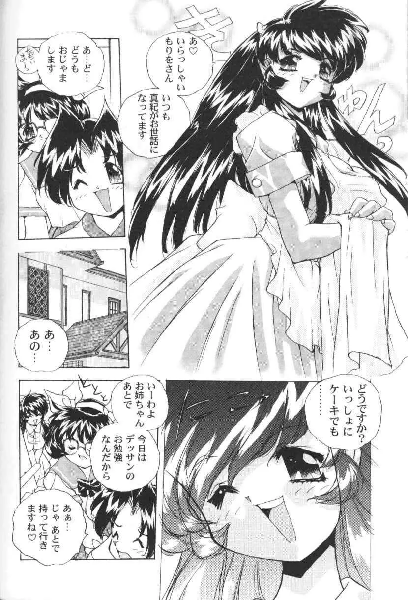 三姉妹H物語 Page.147