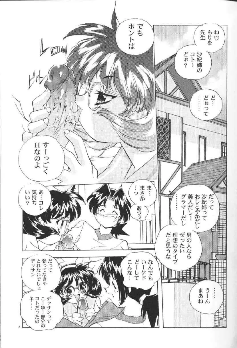 三姉妹H物語 Page.148