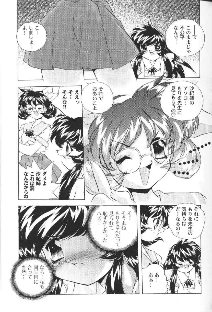 三姉妹H物語 Page.152