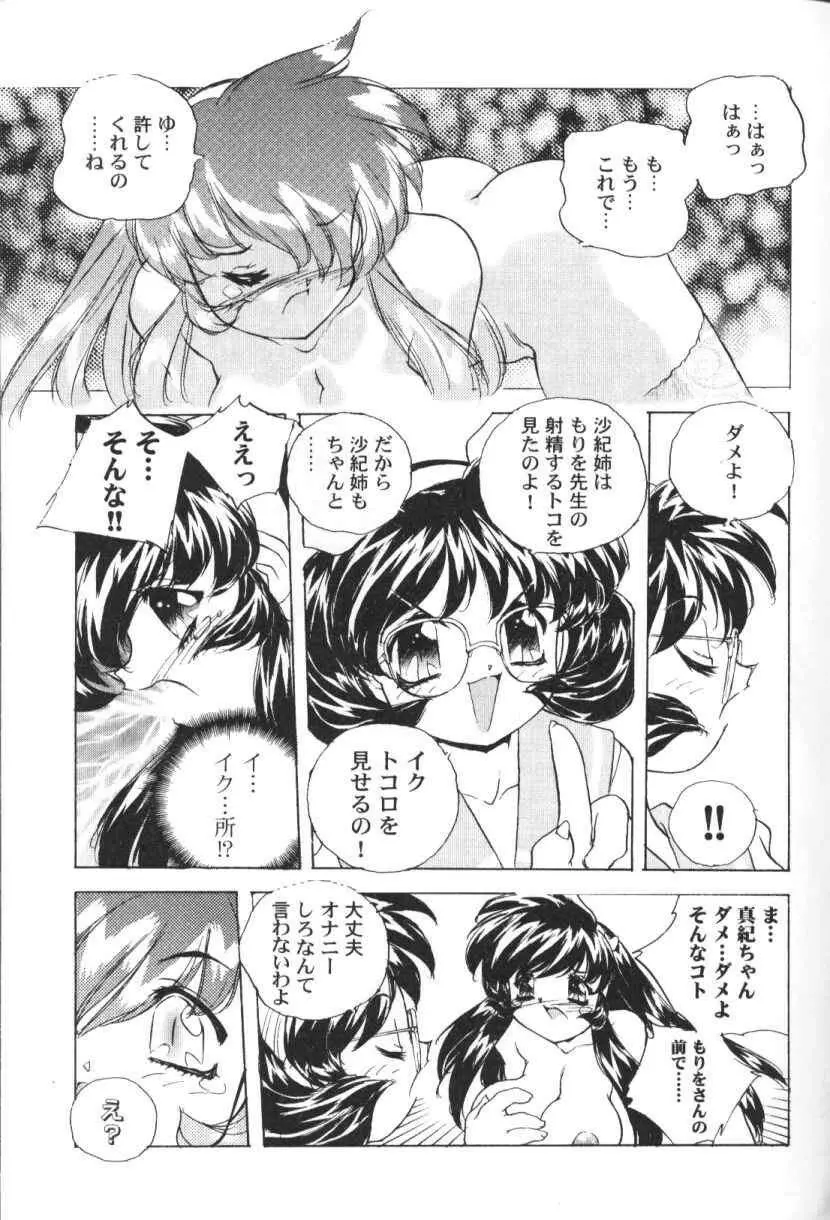 三姉妹H物語 Page.158