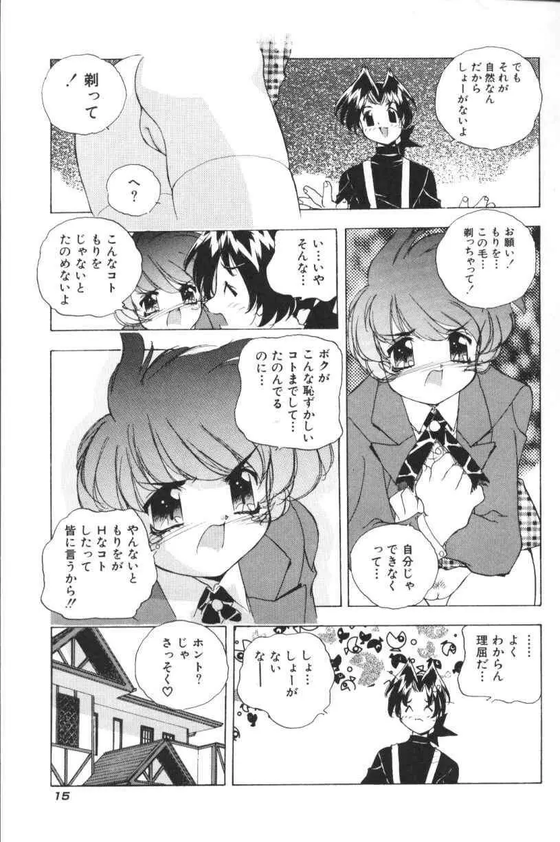 三姉妹H物語 Page.16