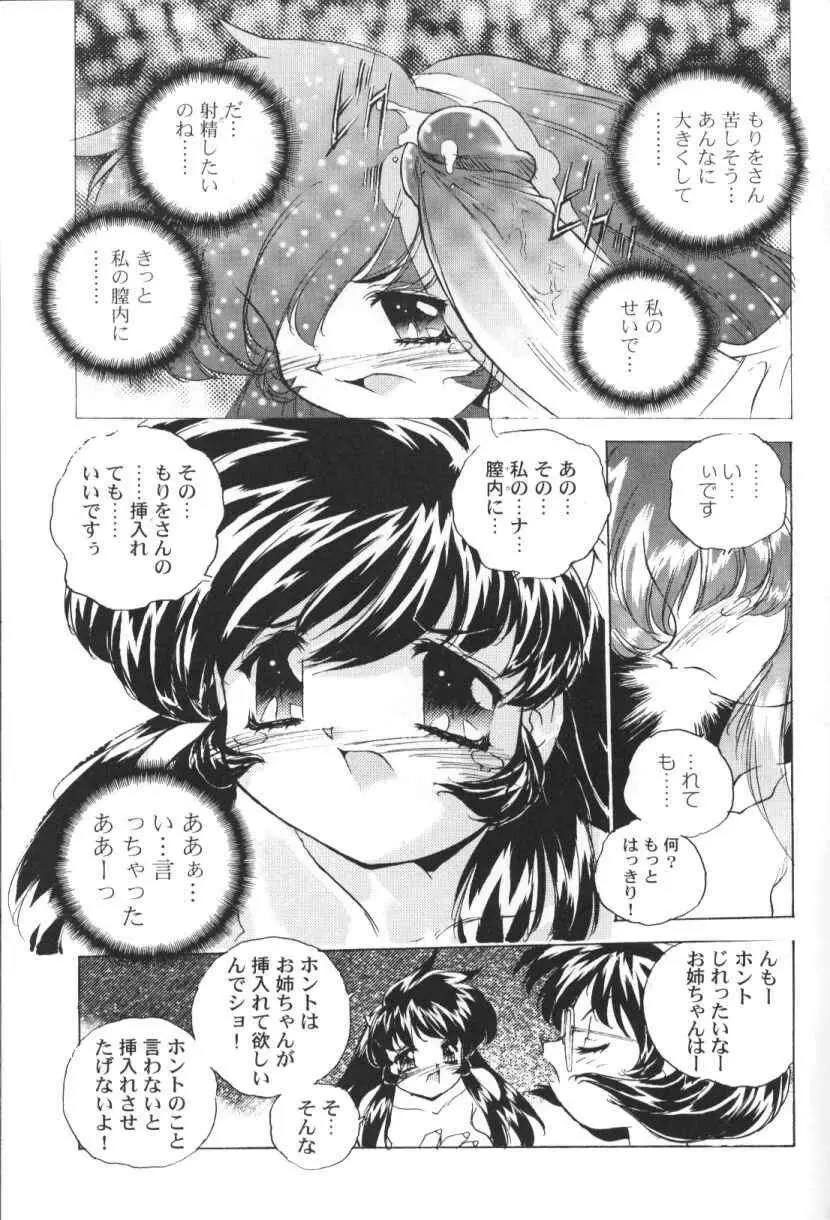 三姉妹H物語 Page.168