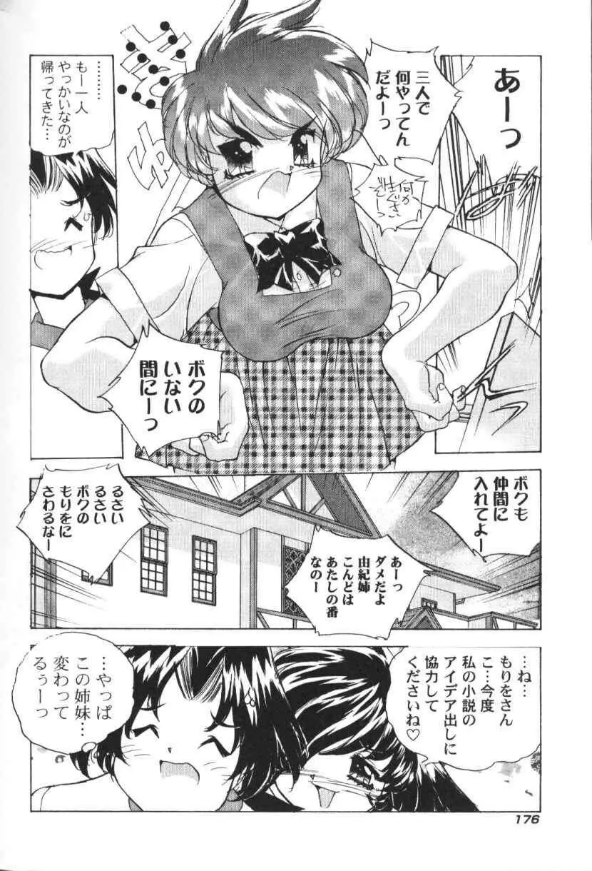 三姉妹H物語 Page.177