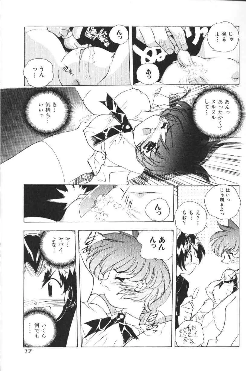 三姉妹H物語 Page.18