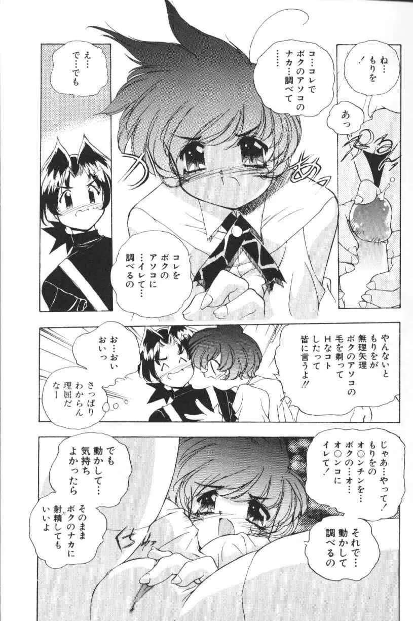 三姉妹H物語 Page.20