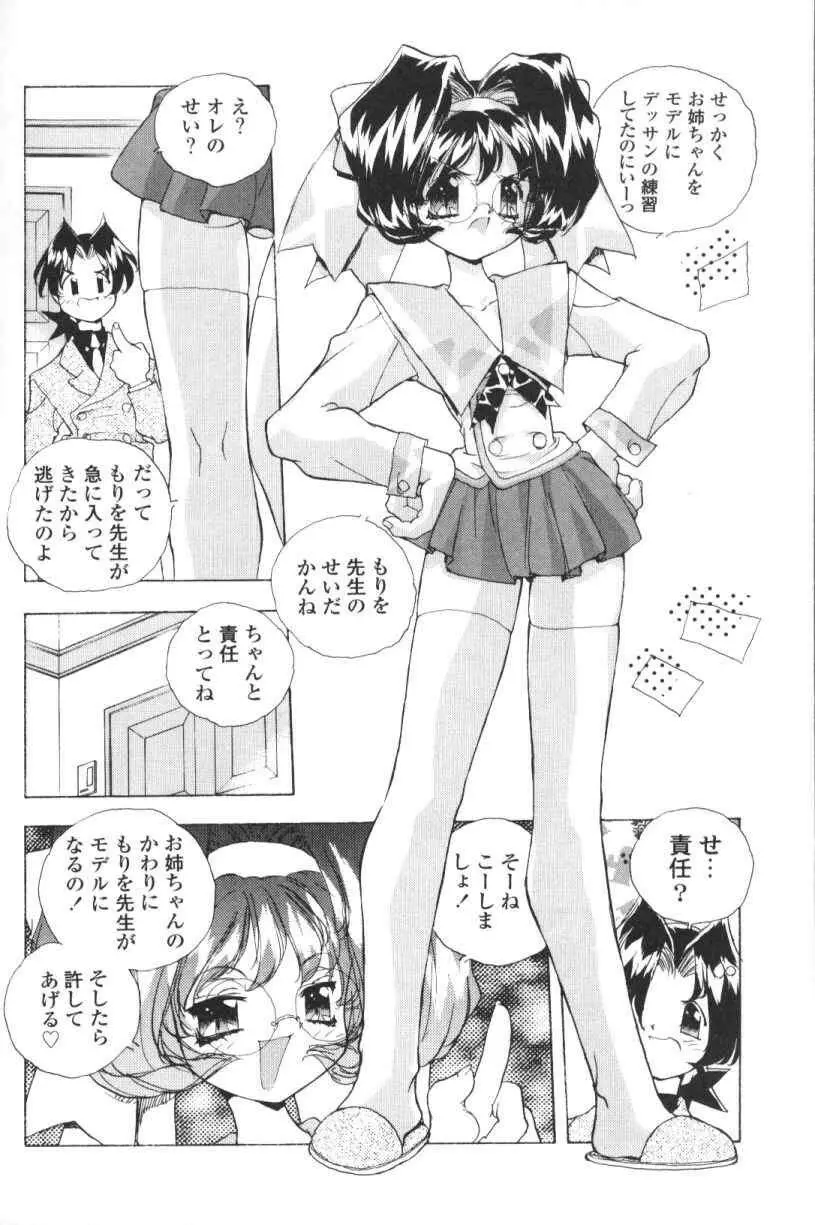 三姉妹H物語 Page.33