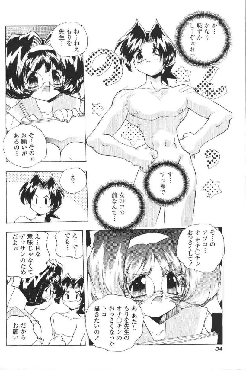 三姉妹H物語 Page.35