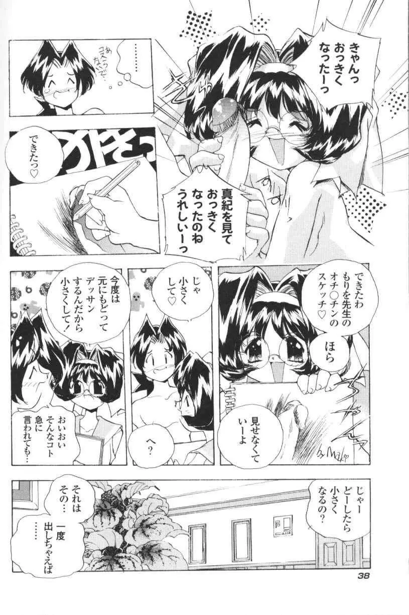 三姉妹H物語 Page.39