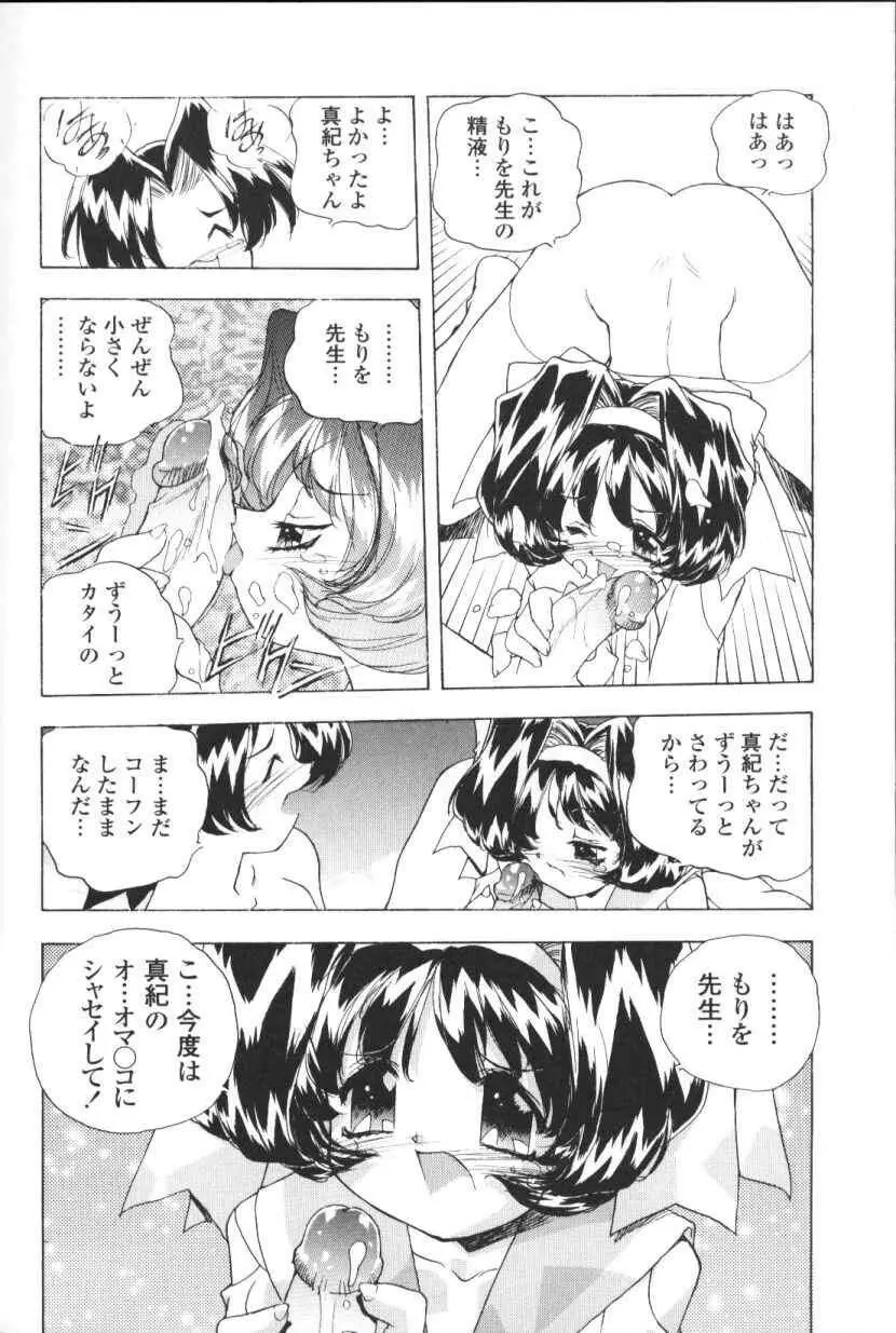 三姉妹H物語 Page.43