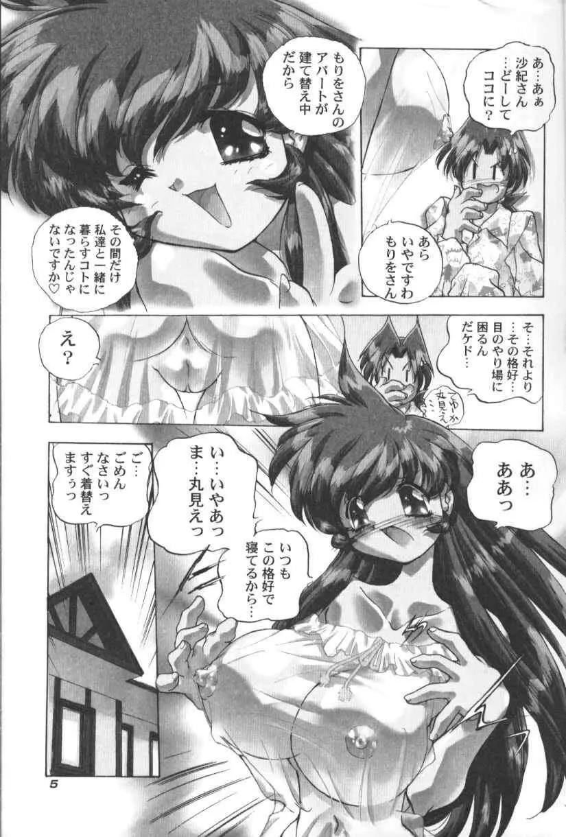 三姉妹H物語 Page.6