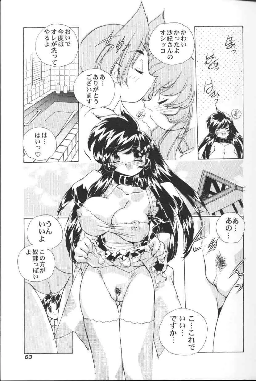 三姉妹H物語 Page.64