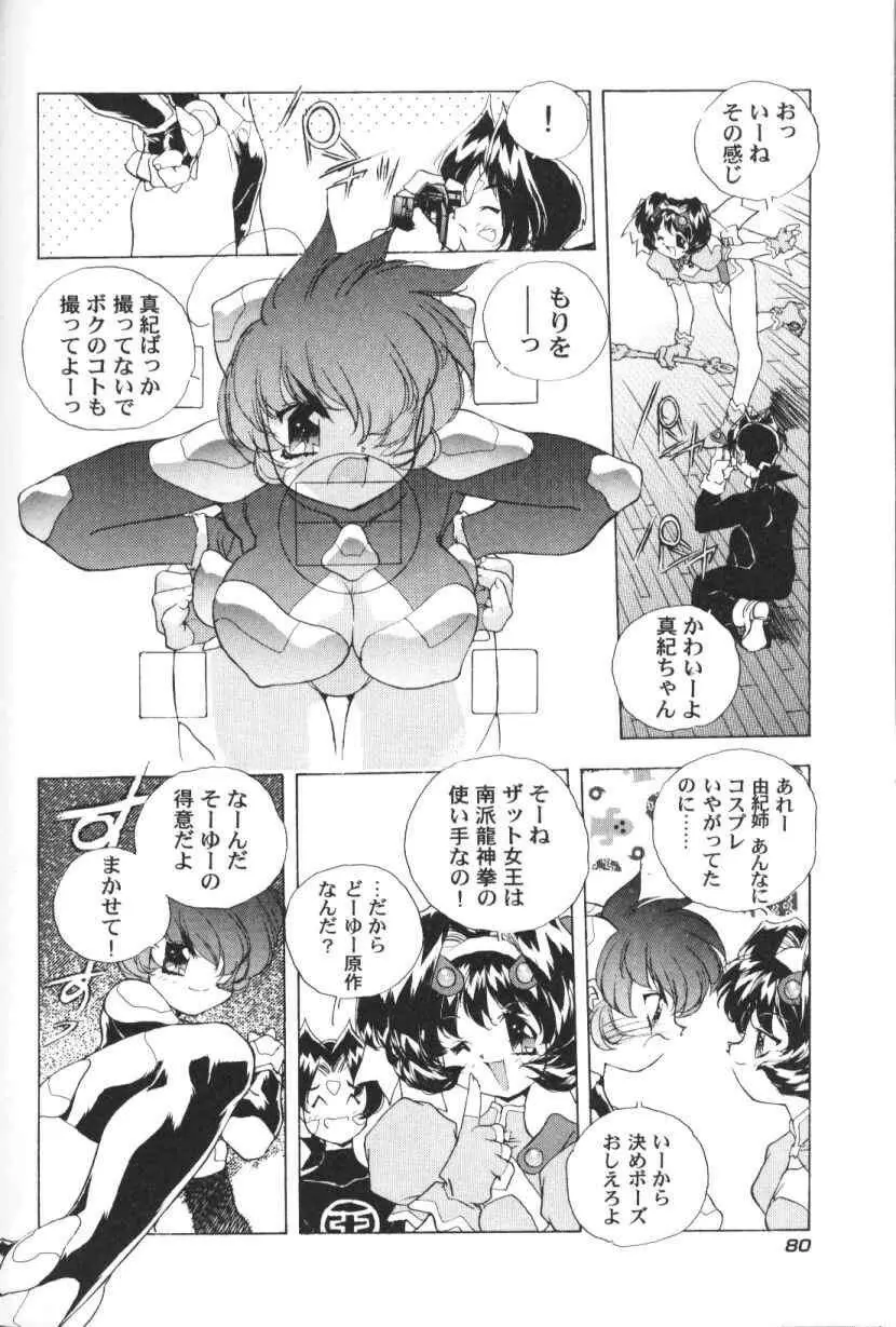 三姉妹H物語 Page.81