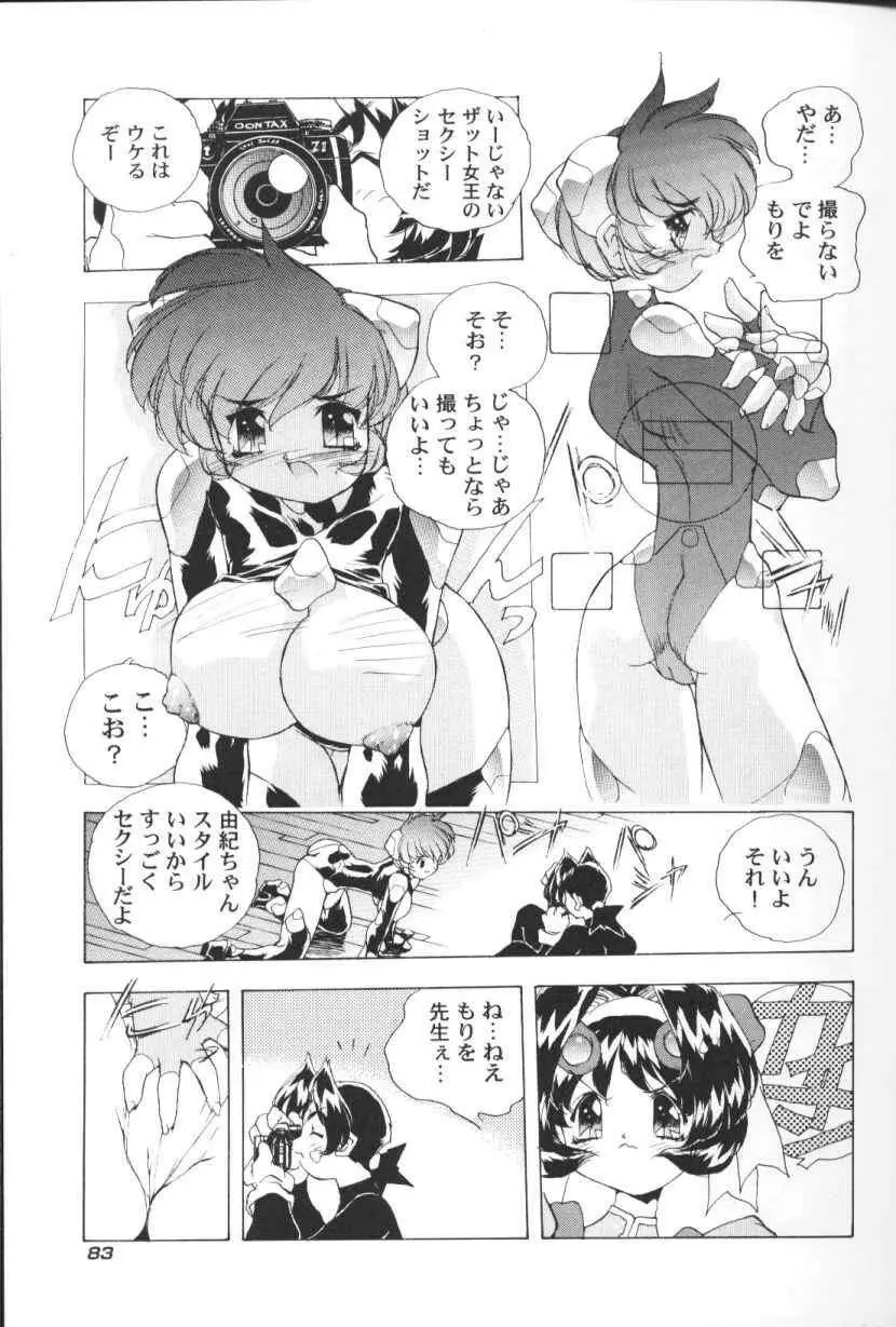 三姉妹H物語 Page.84