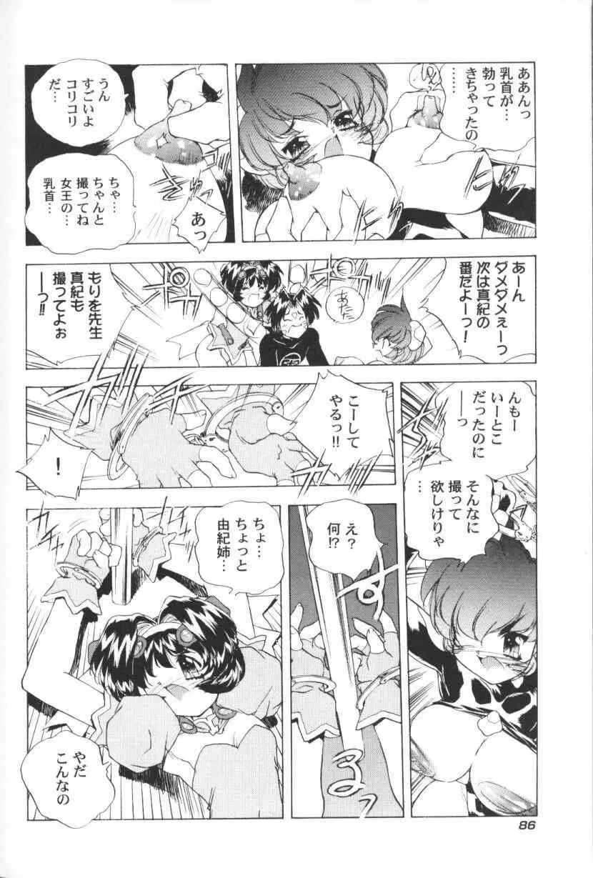 三姉妹H物語 Page.87