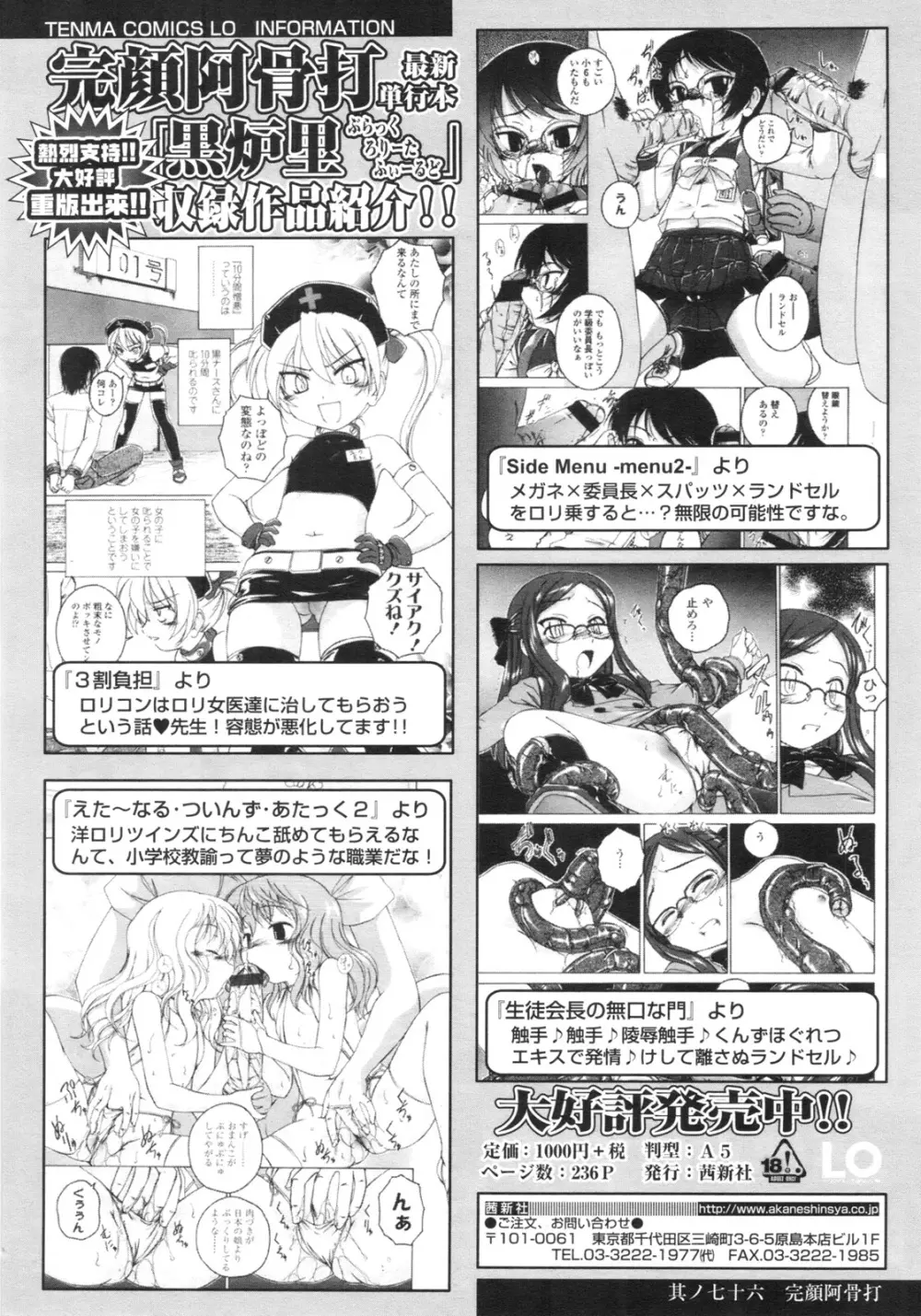 COMIC LO 2010年9月号 Vol.78 Page.157