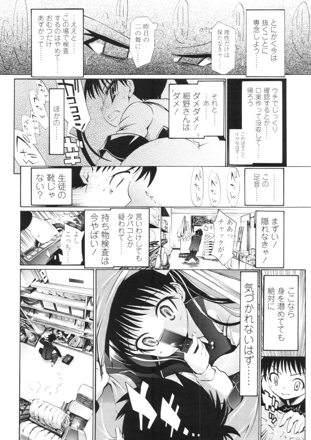 COMIC LO 2010年9月号 Vol.78 Page.235