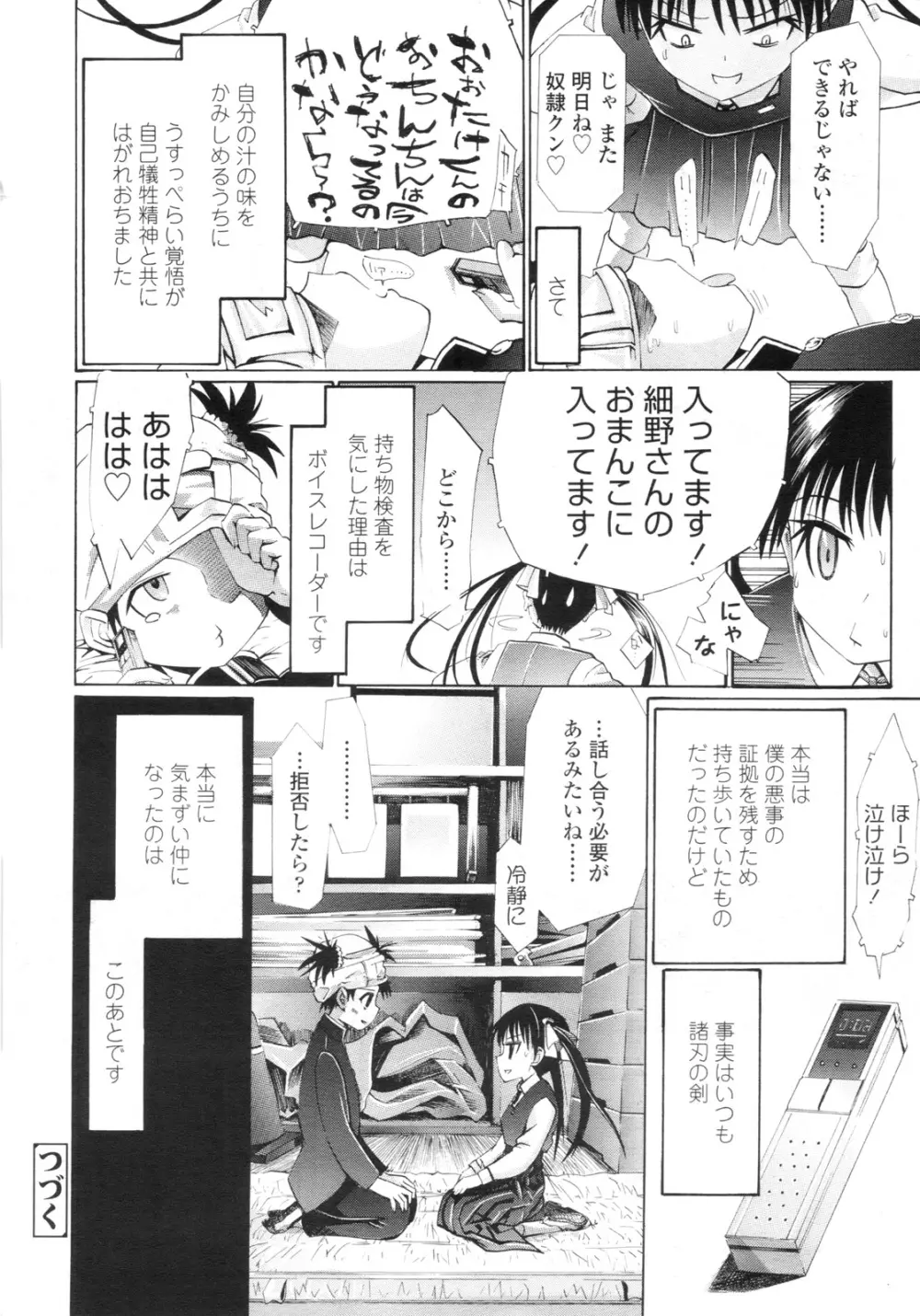 COMIC LO 2010年9月号 Vol.78 Page.257