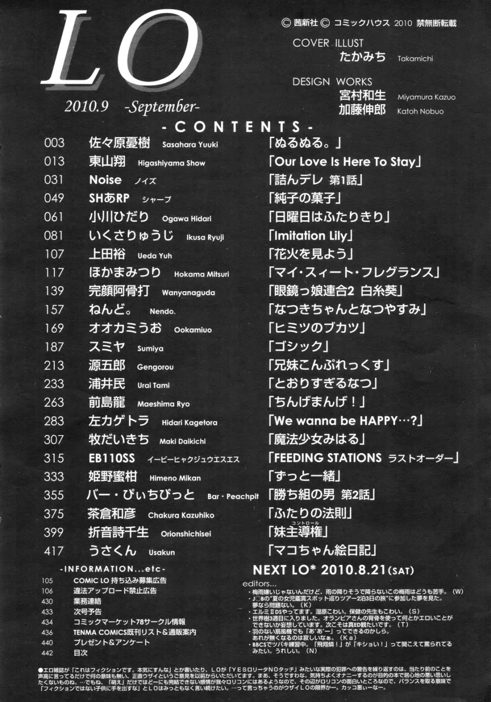 COMIC LO 2010年9月号 Vol.78 Page.439