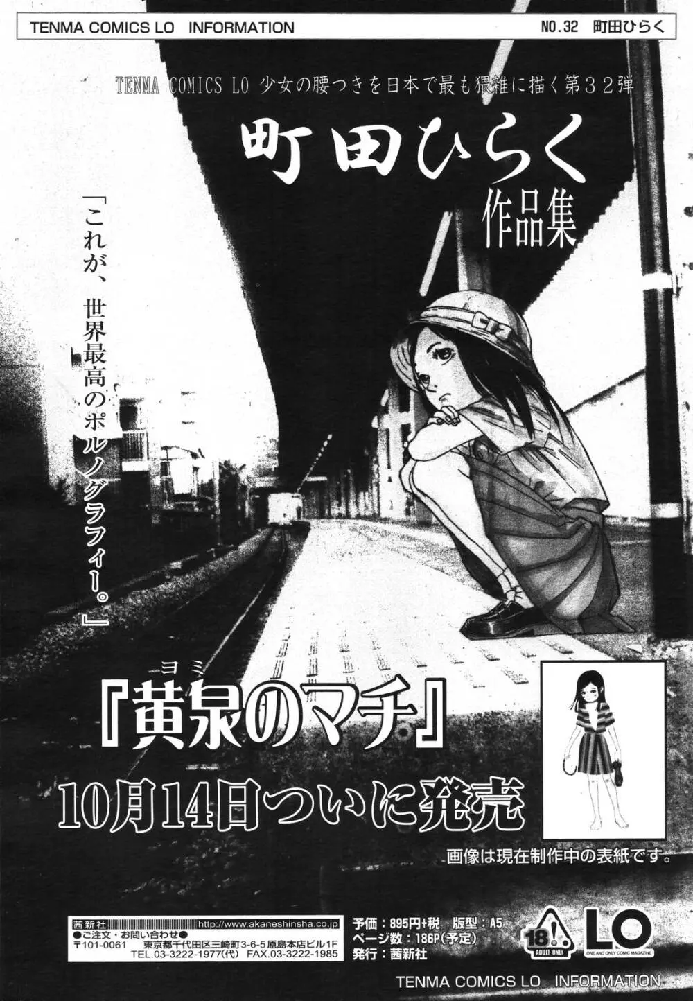 COMIC 天魔 2006年11月号 Page.131