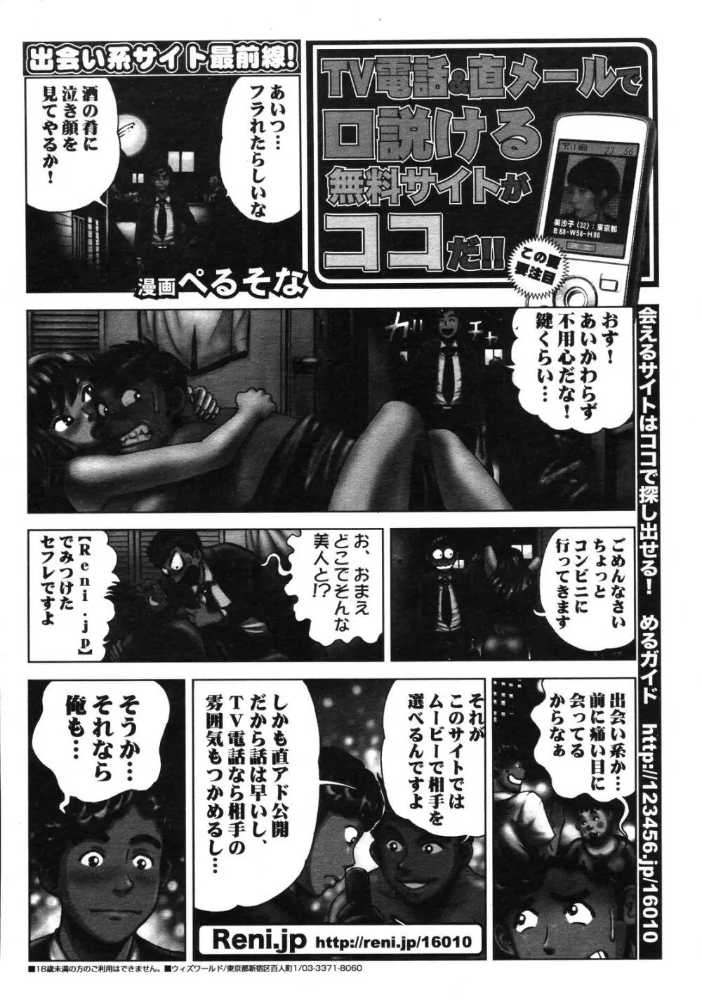 COMIC 天魔 2006年11月号 Page.319