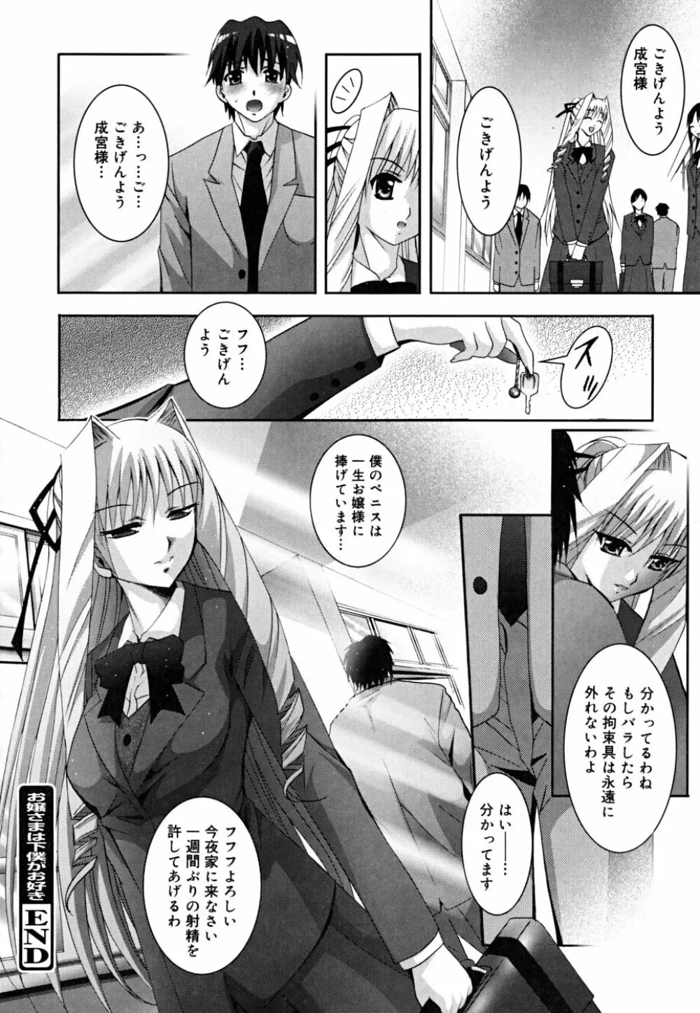 マスカノ ～ご主人様は彼女～ Page.101