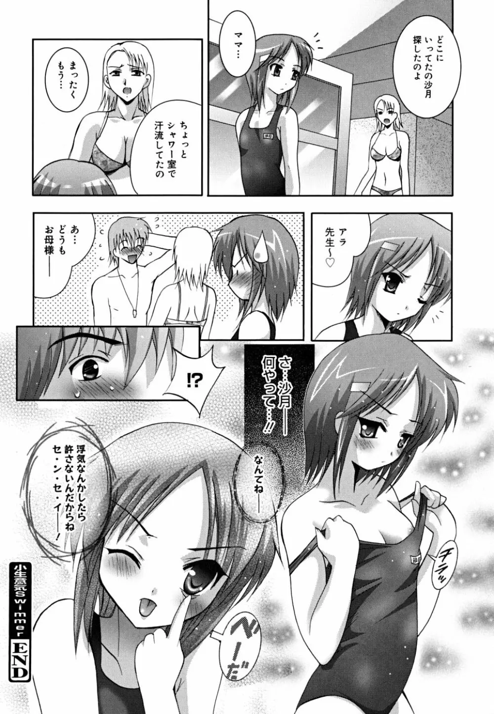 マスカノ ～ご主人様は彼女～ Page.119