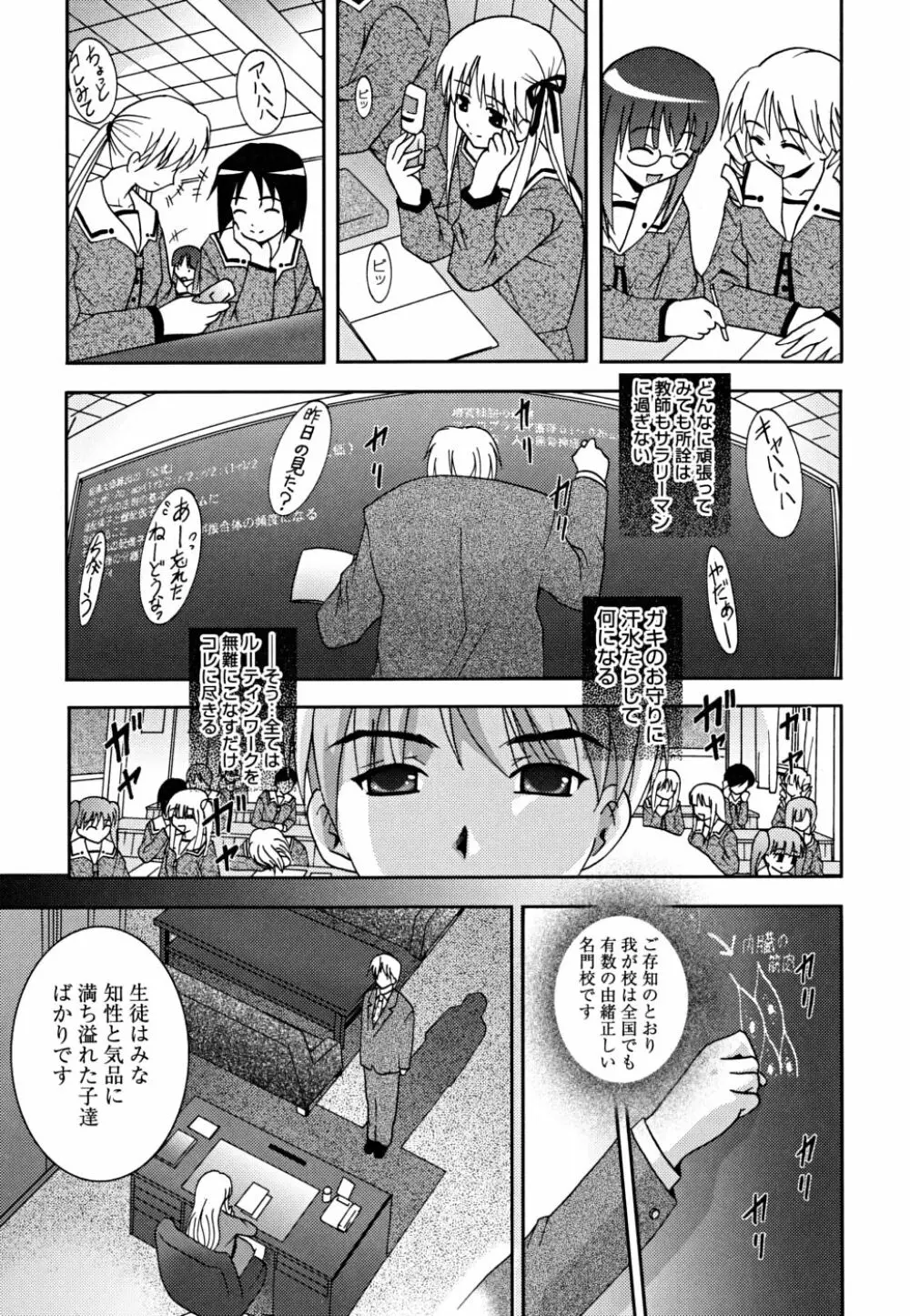 マスカノ ～ご主人様は彼女～ Page.120