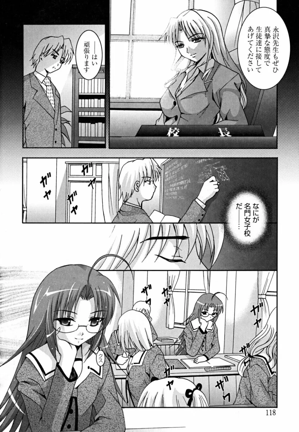 マスカノ ～ご主人様は彼女～ Page.121