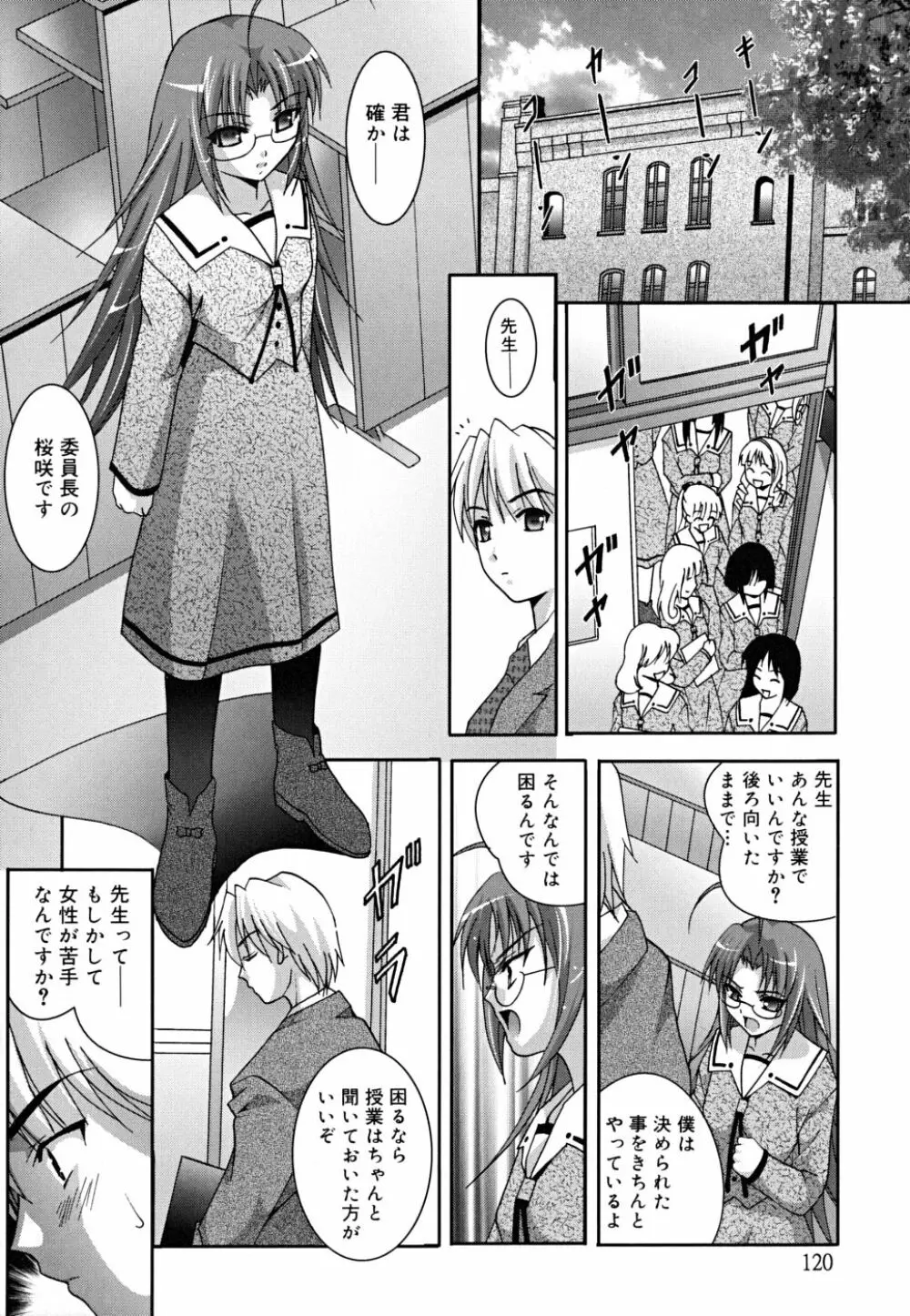 マスカノ ～ご主人様は彼女～ Page.123