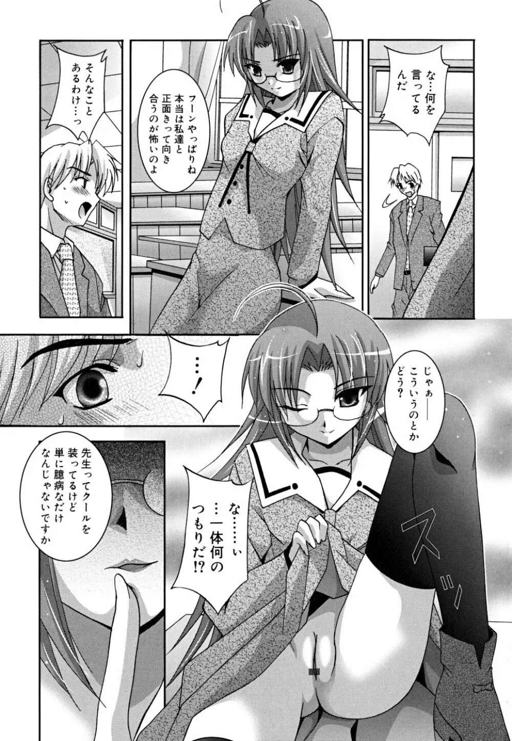 マスカノ ～ご主人様は彼女～ Page.124