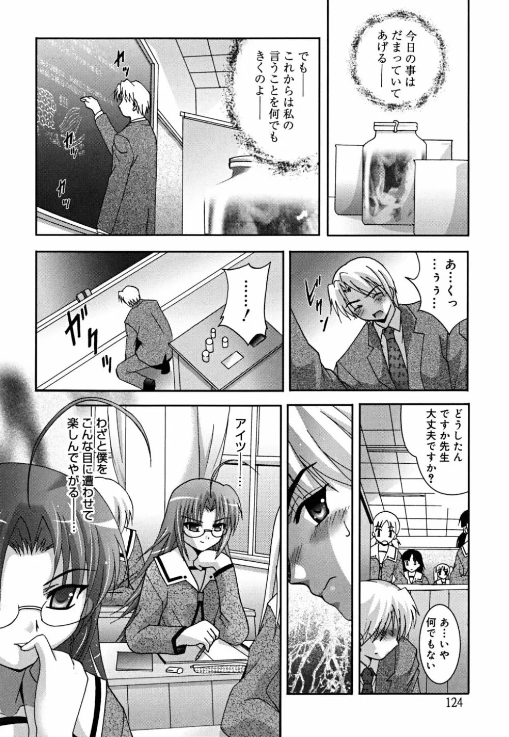 マスカノ ～ご主人様は彼女～ Page.127