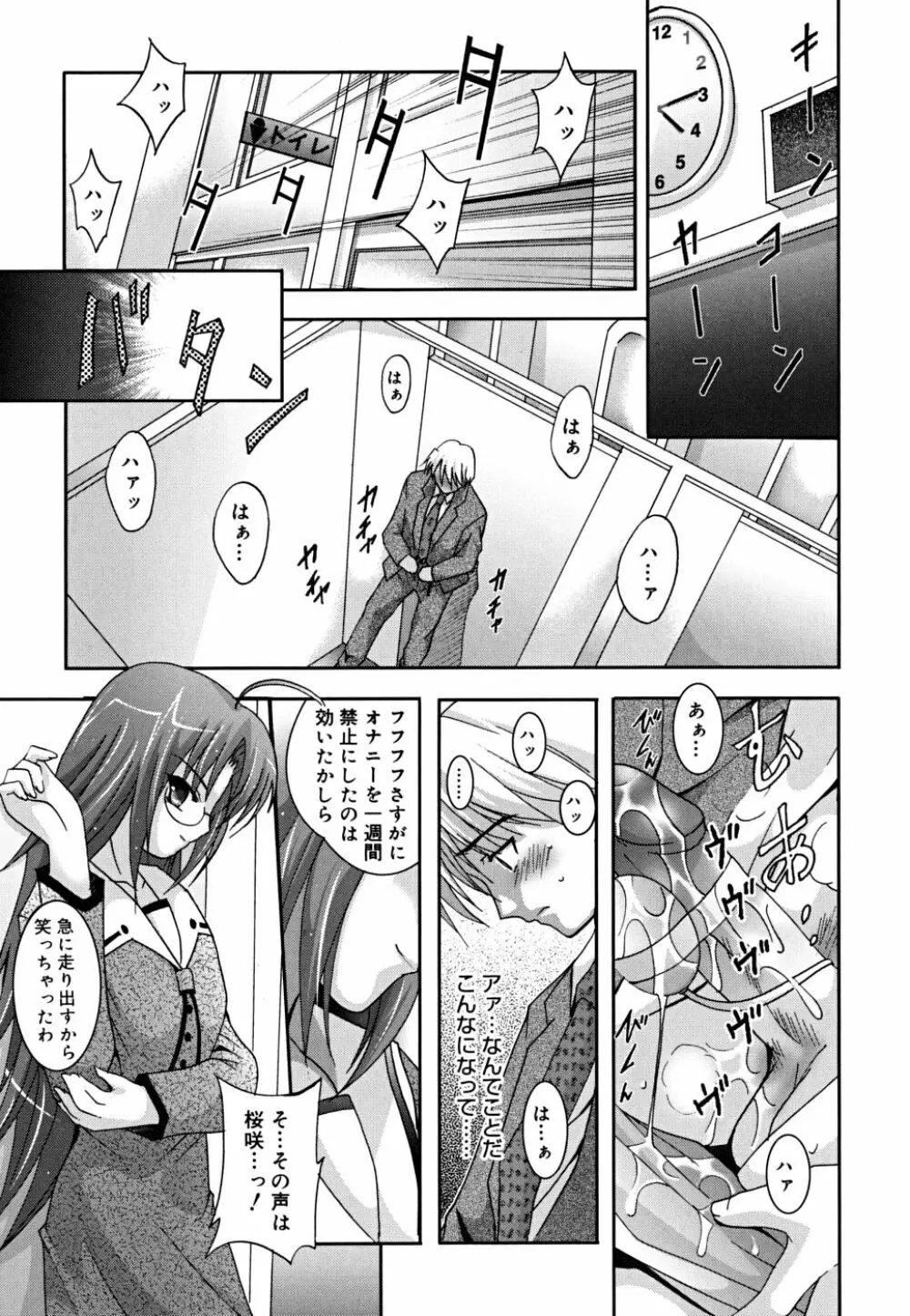 マスカノ ～ご主人様は彼女～ Page.128