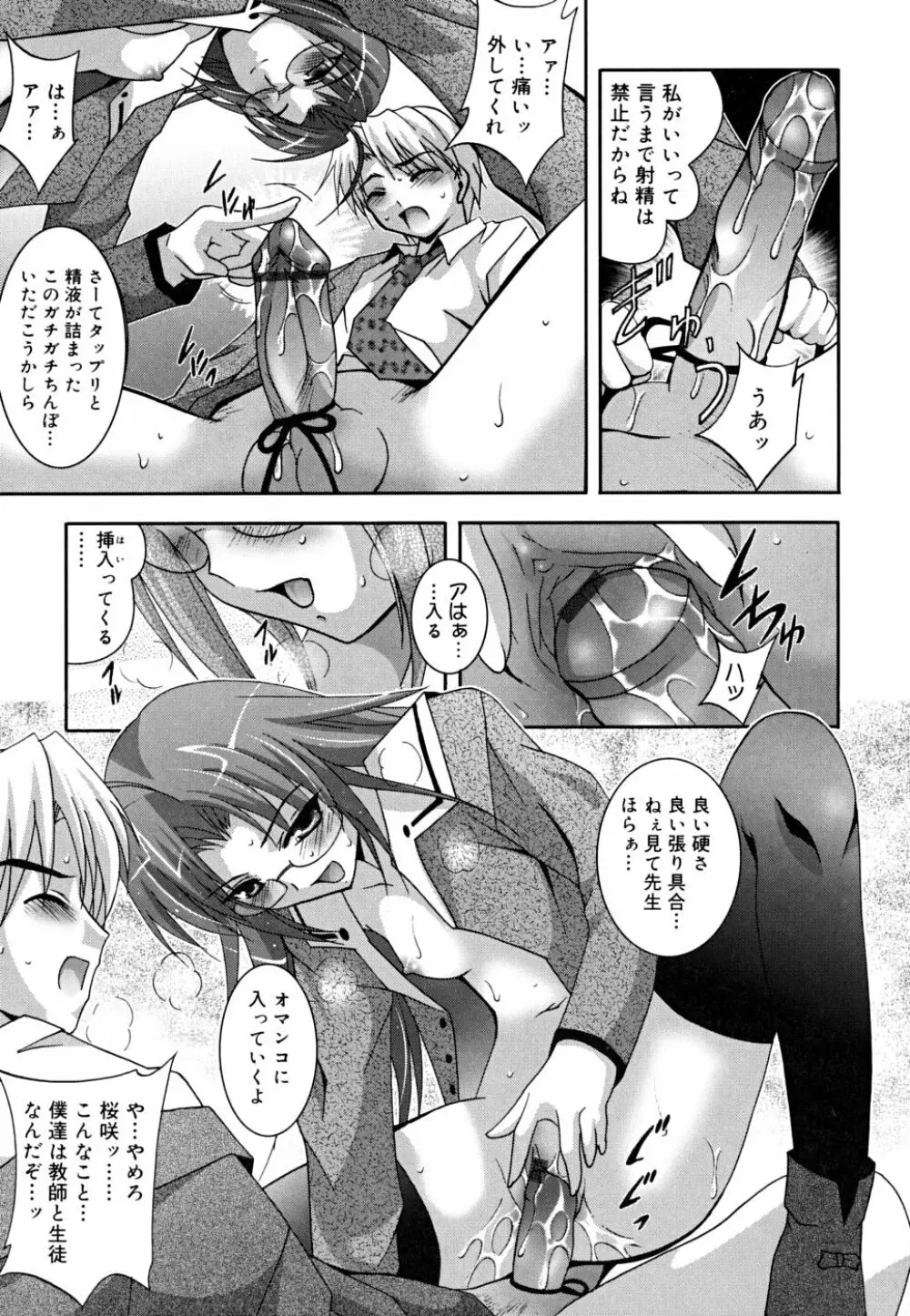 マスカノ ～ご主人様は彼女～ Page.130