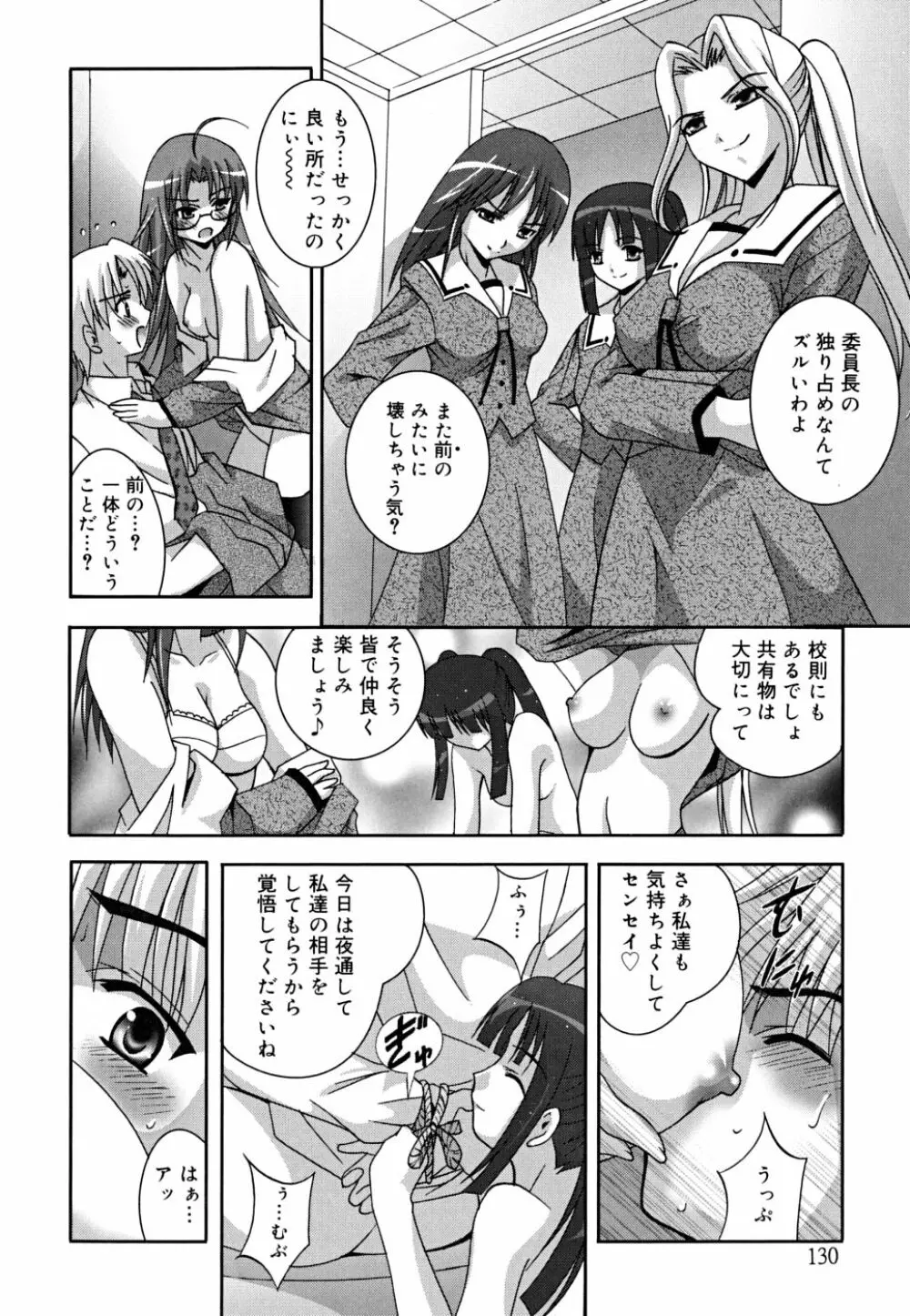 マスカノ ～ご主人様は彼女～ Page.133