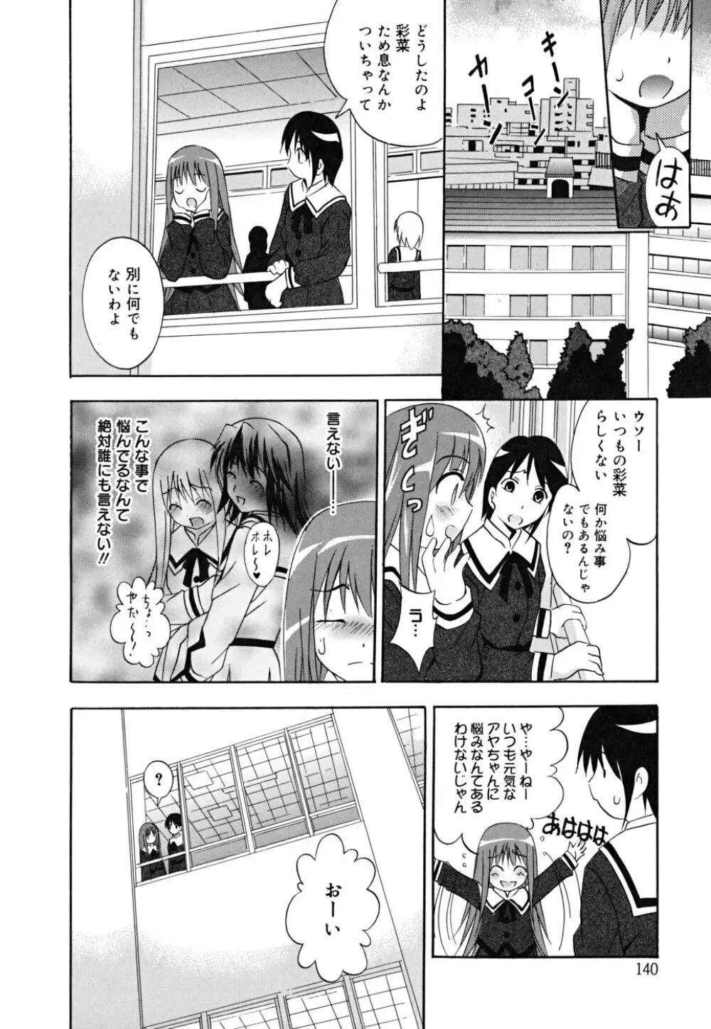 マスカノ ～ご主人様は彼女～ Page.143