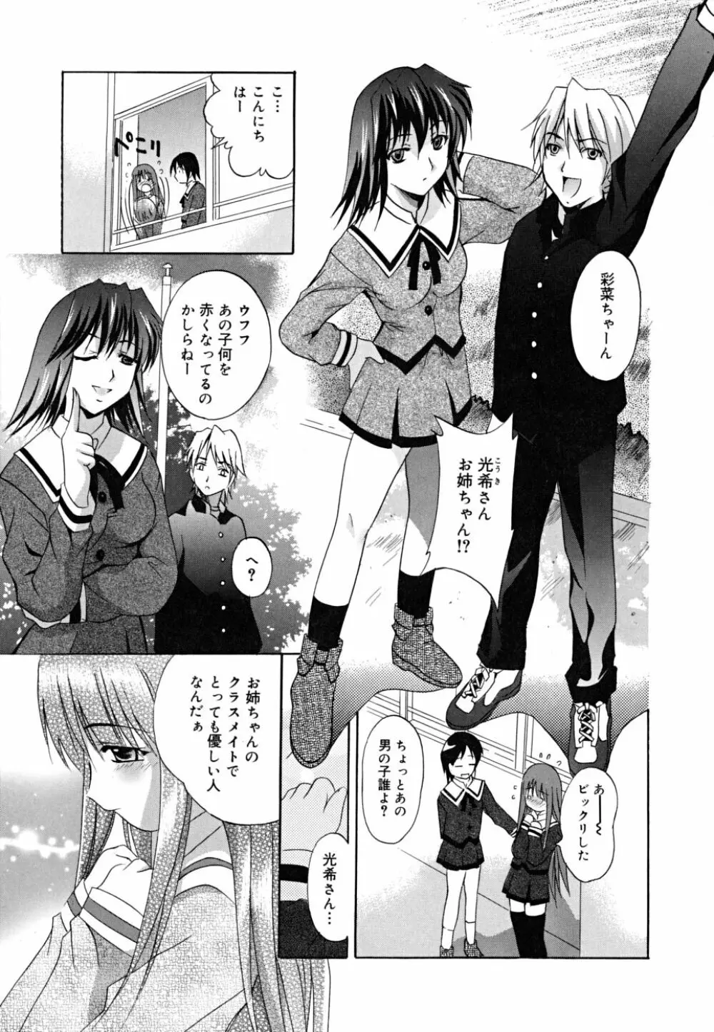 マスカノ ～ご主人様は彼女～ Page.144