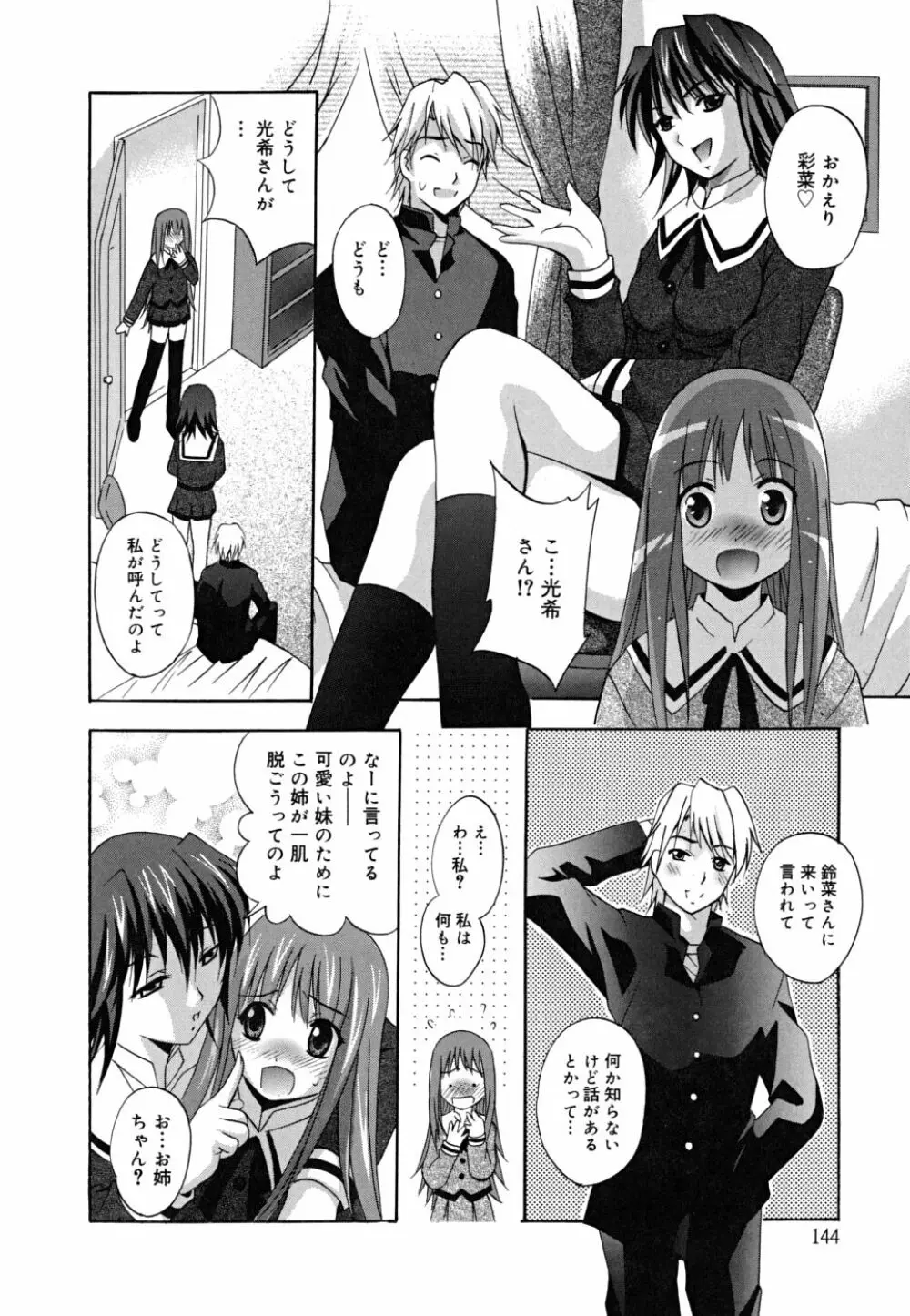 マスカノ ～ご主人様は彼女～ Page.147