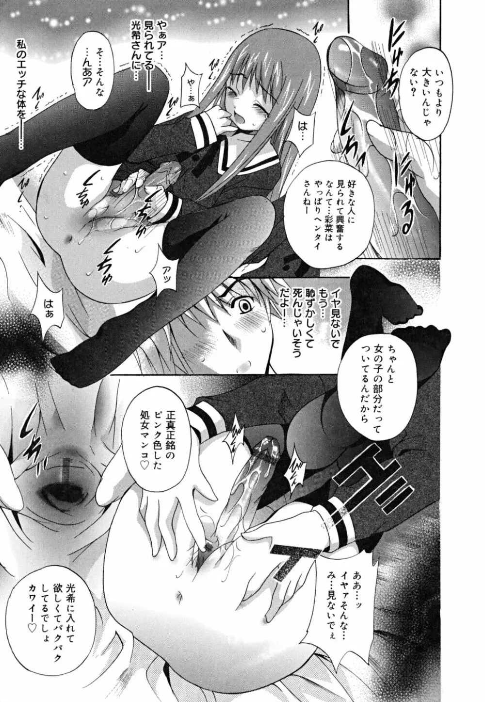 マスカノ ～ご主人様は彼女～ Page.150