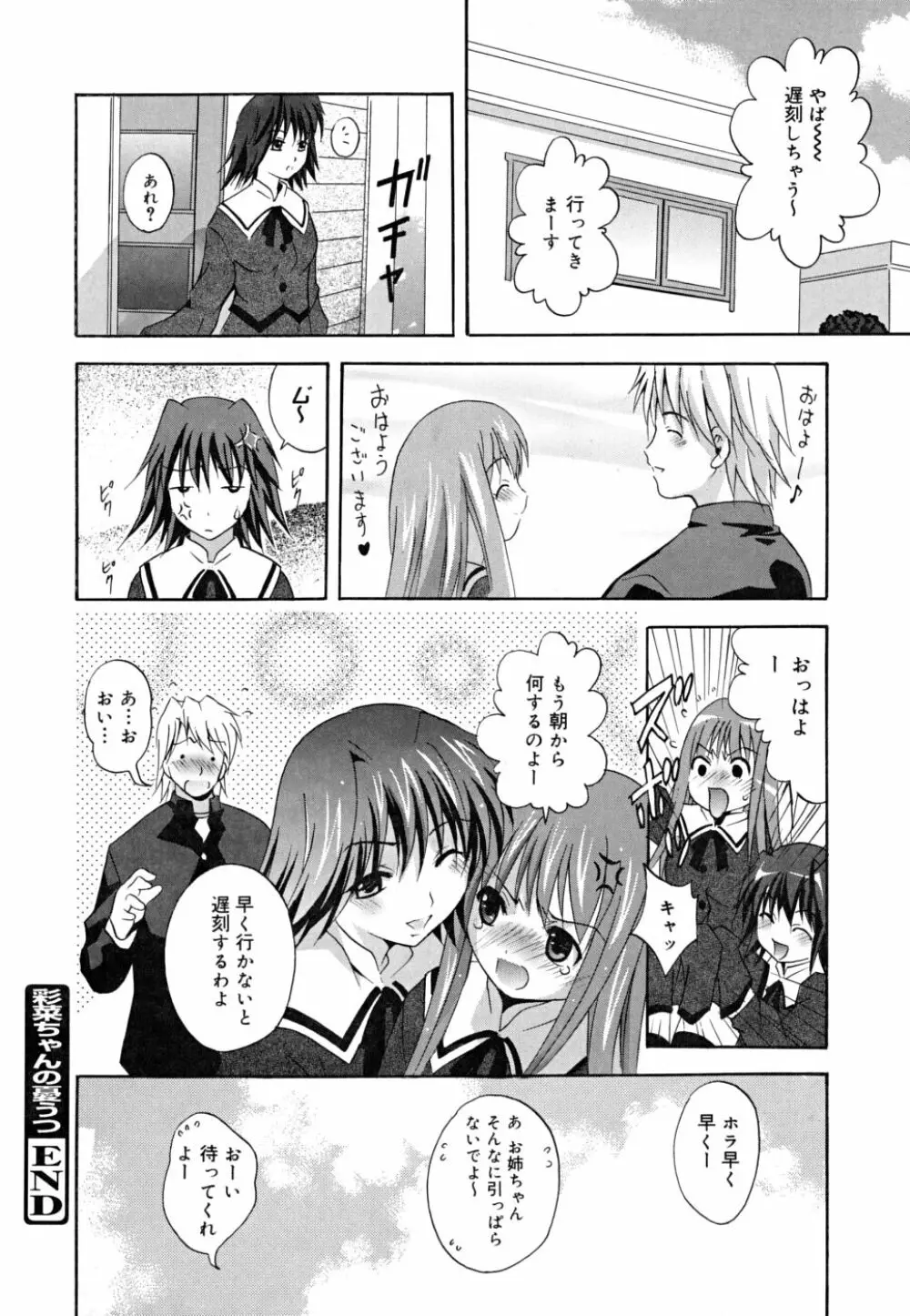 マスカノ ～ご主人様は彼女～ Page.157