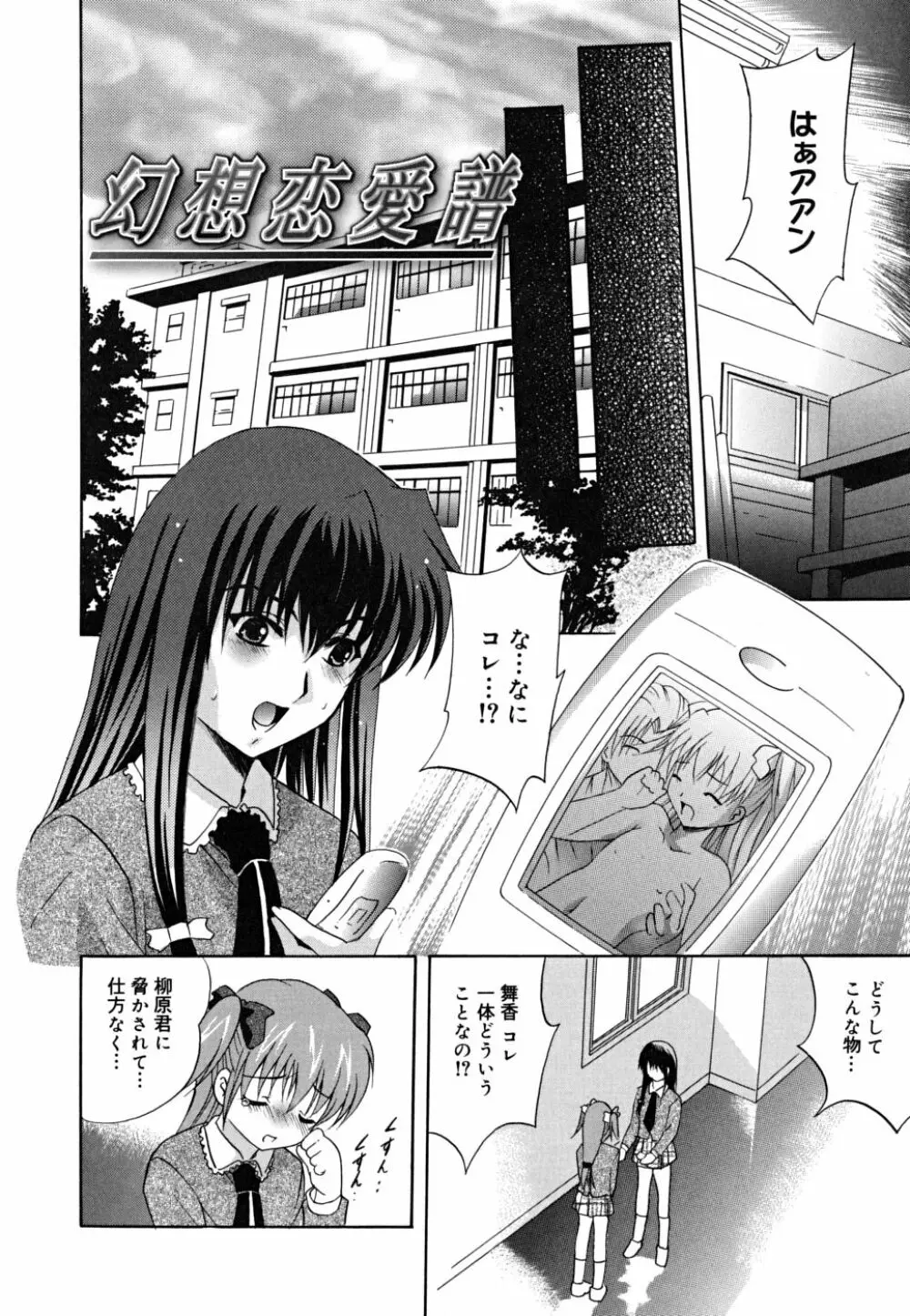 マスカノ ～ご主人様は彼女～ Page.159