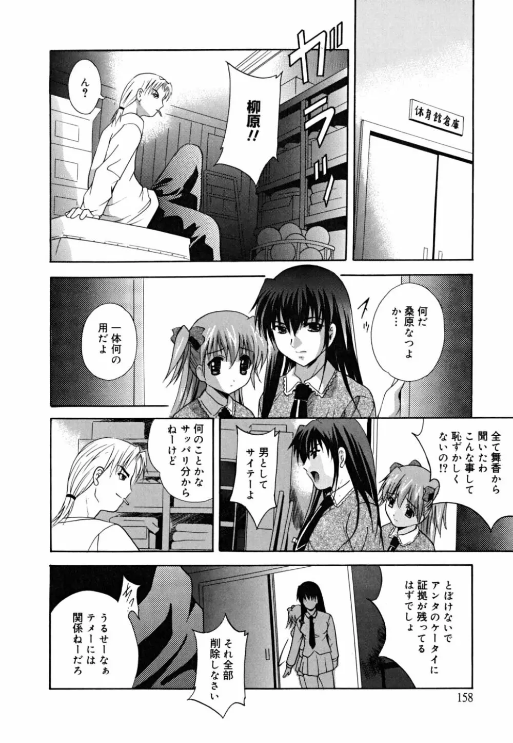 マスカノ ～ご主人様は彼女～ Page.161