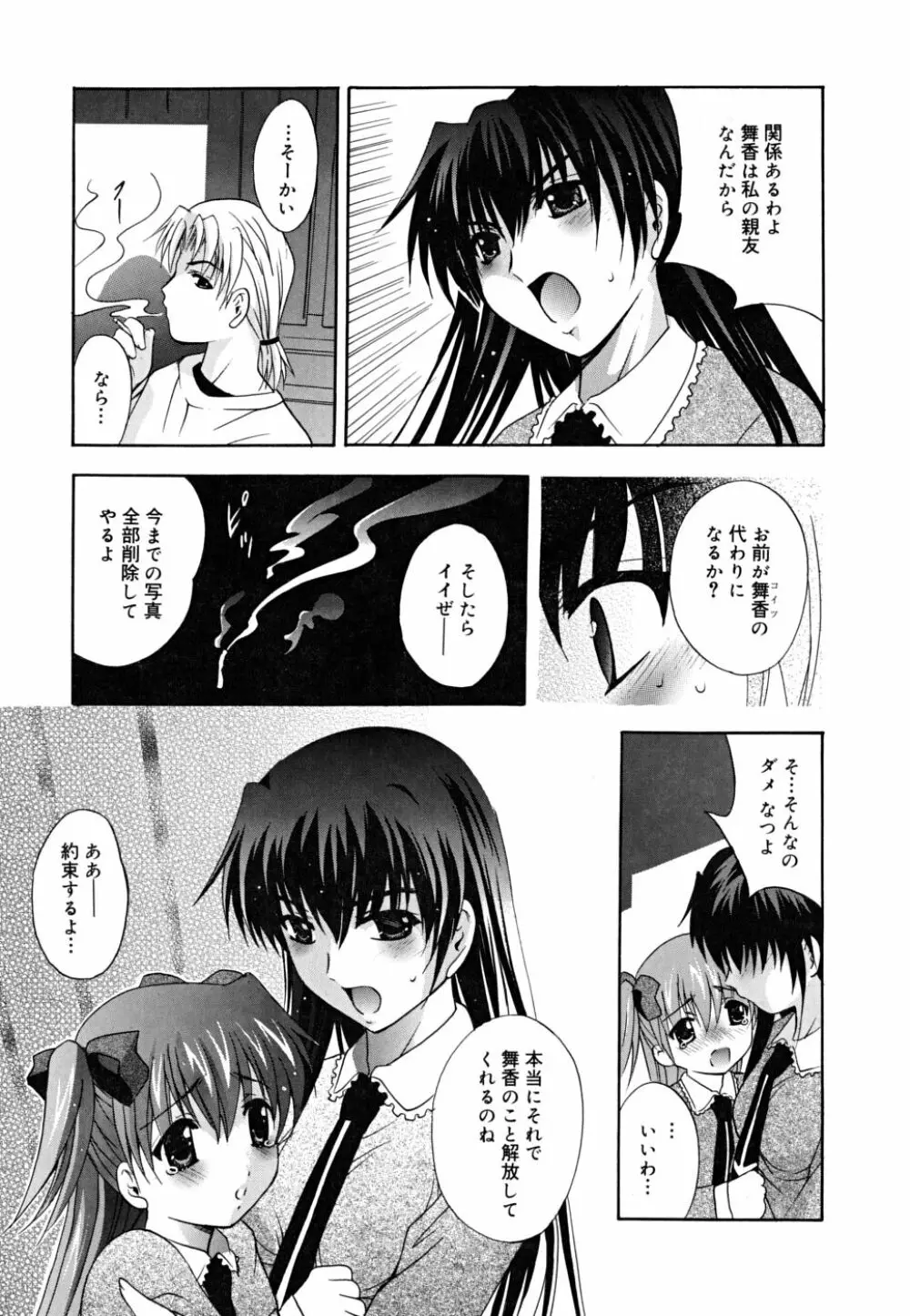 マスカノ ～ご主人様は彼女～ Page.162