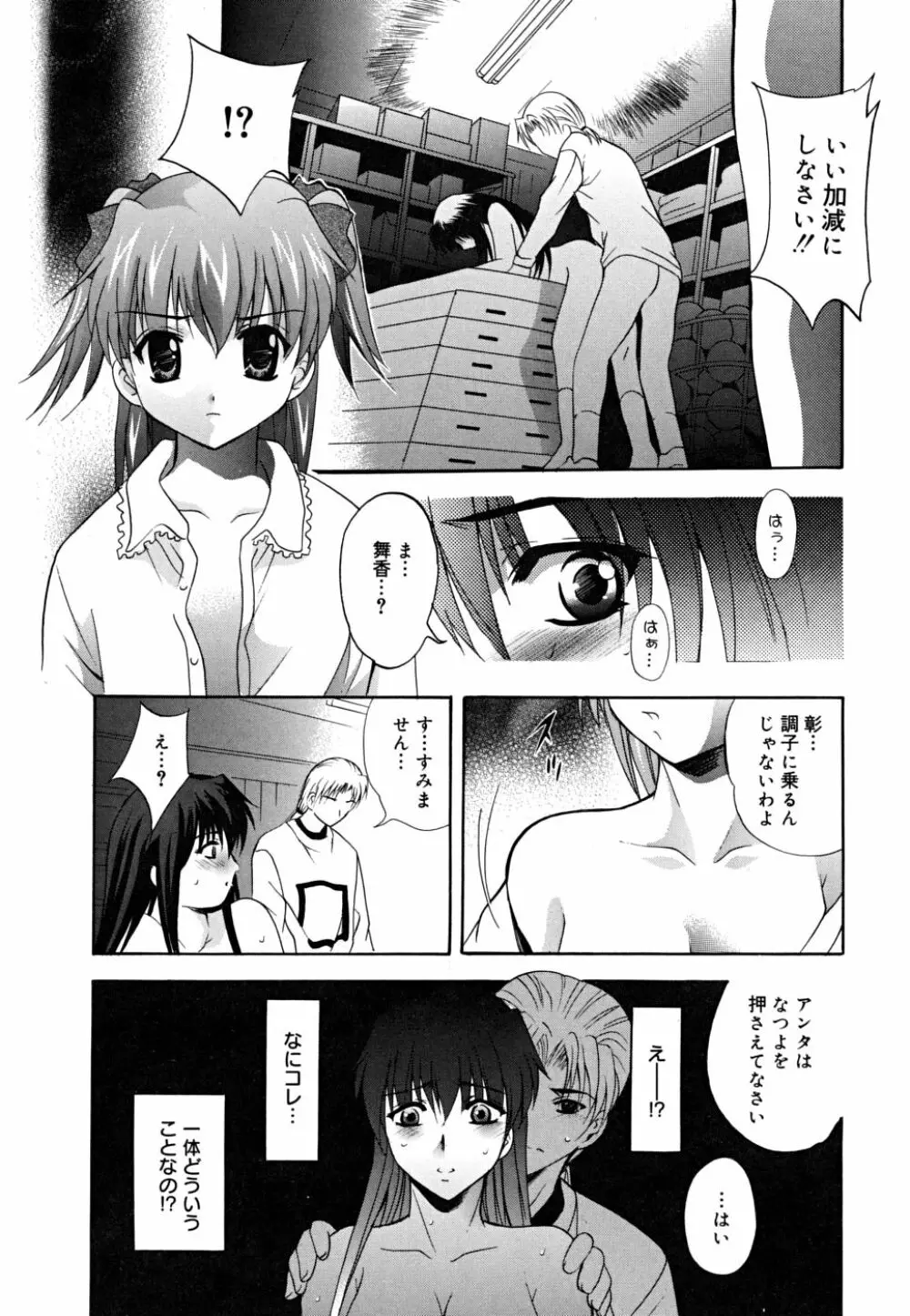 マスカノ ～ご主人様は彼女～ Page.167