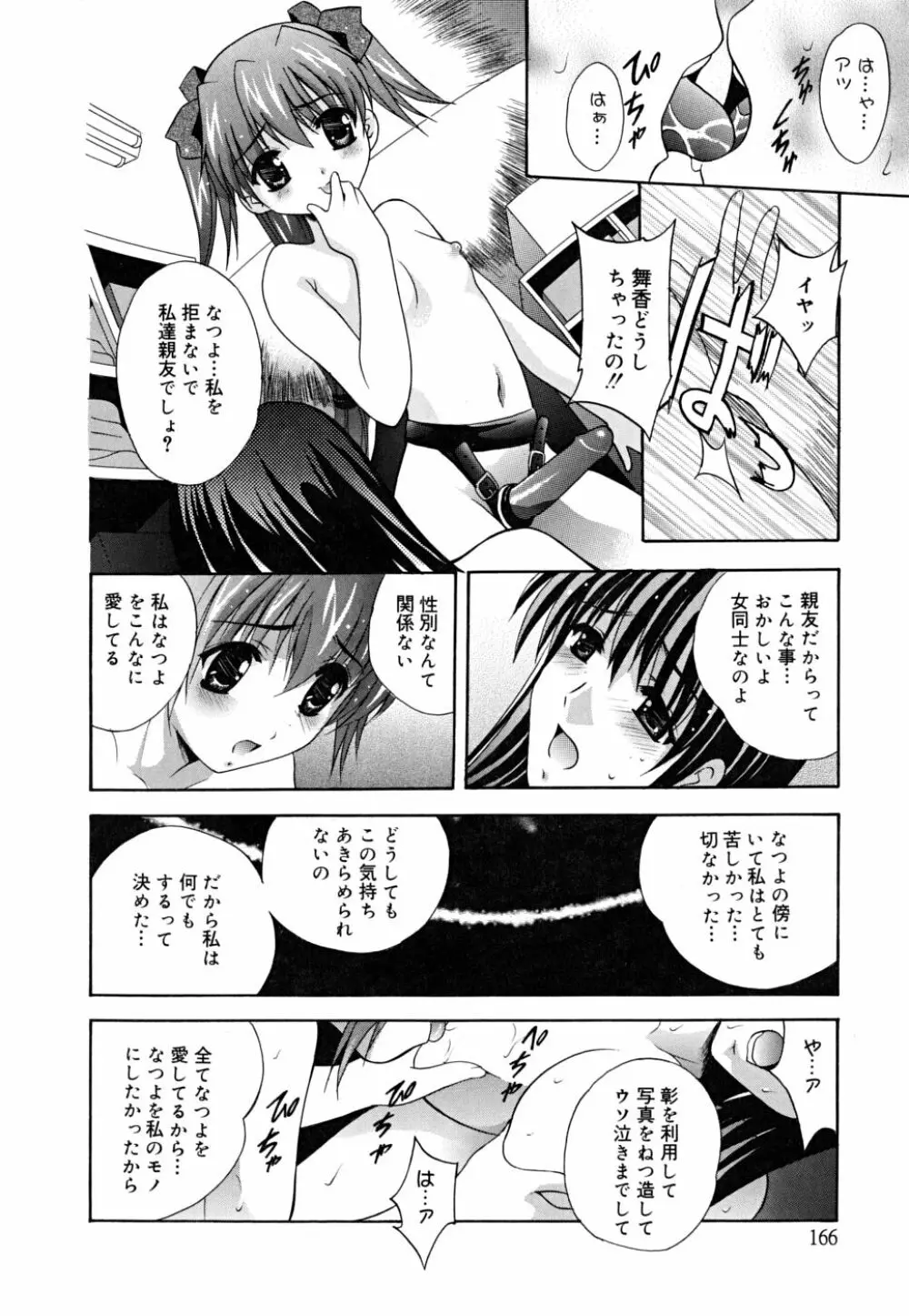 マスカノ ～ご主人様は彼女～ Page.169