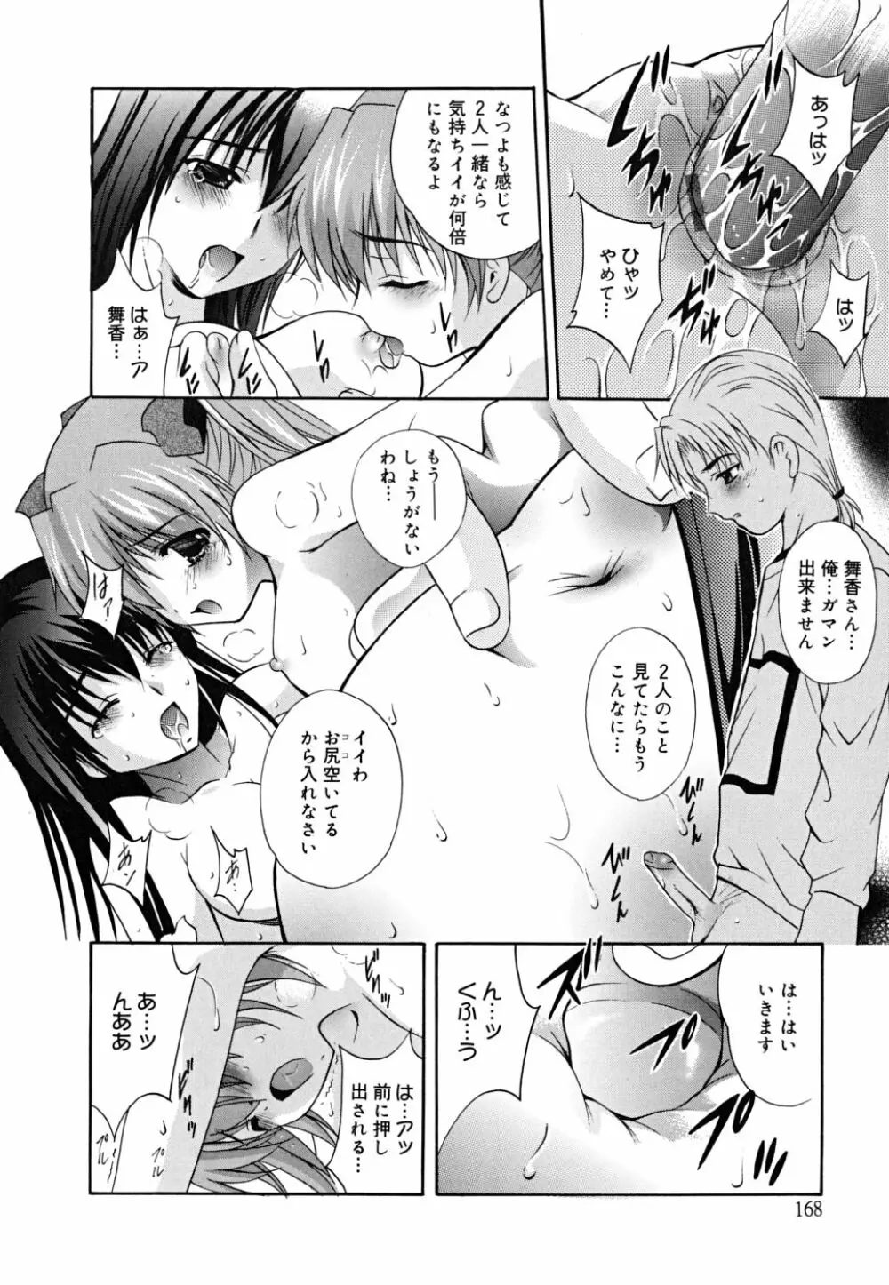 マスカノ ～ご主人様は彼女～ Page.171