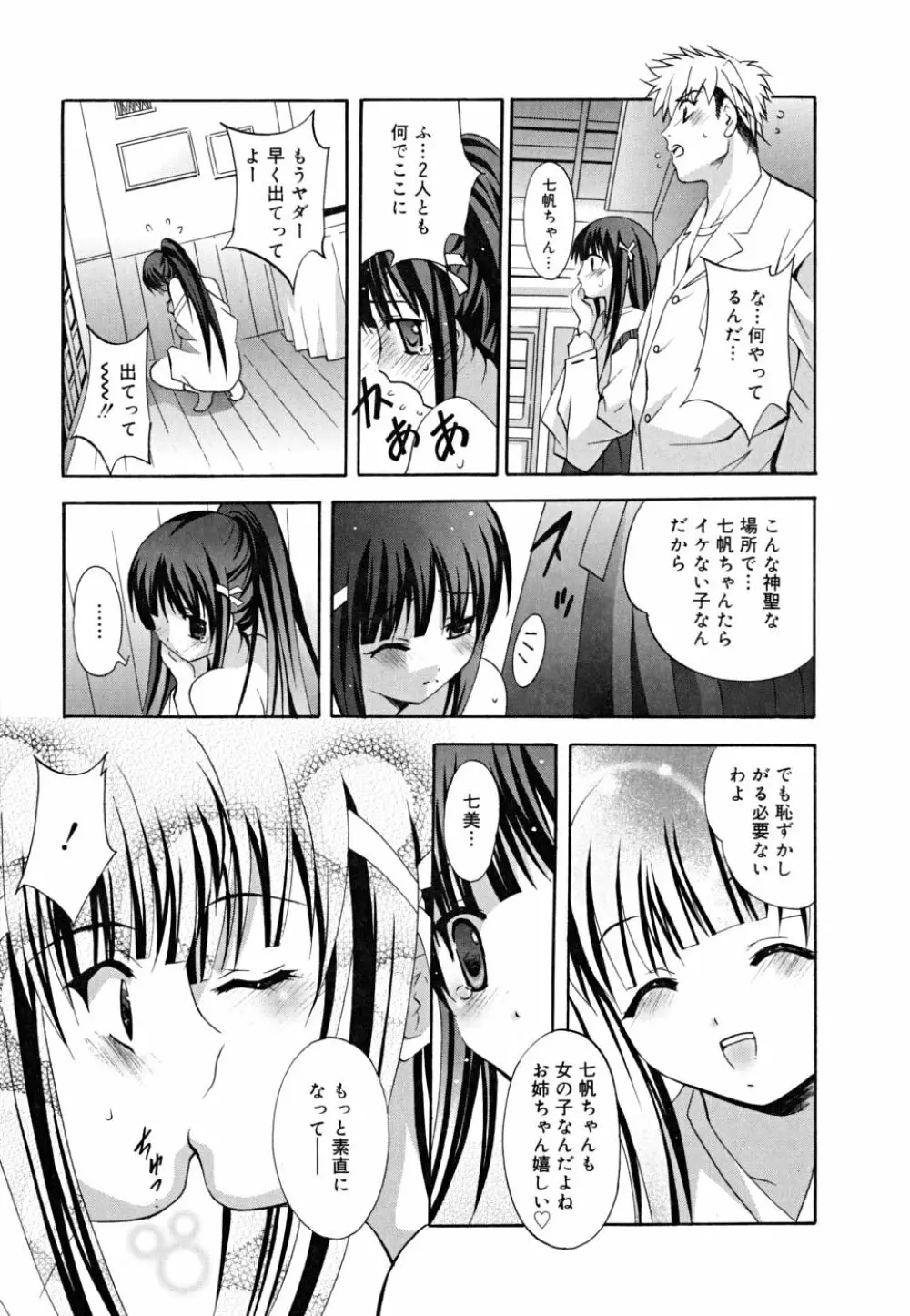 マスカノ ～ご主人様は彼女～ Page.182