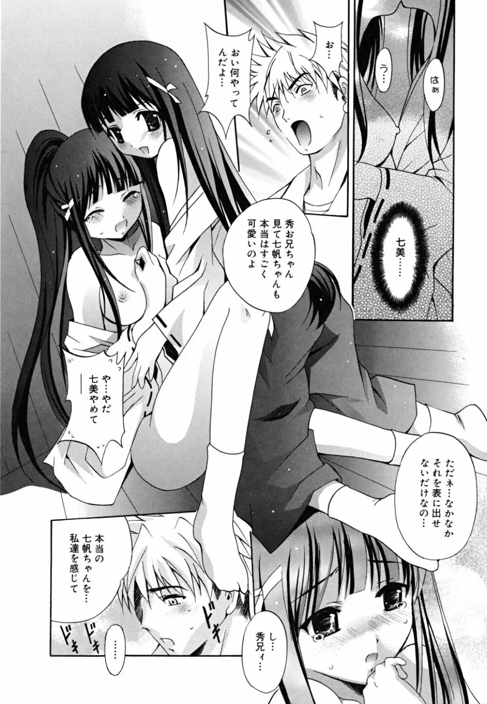 マスカノ ～ご主人様は彼女～ Page.183