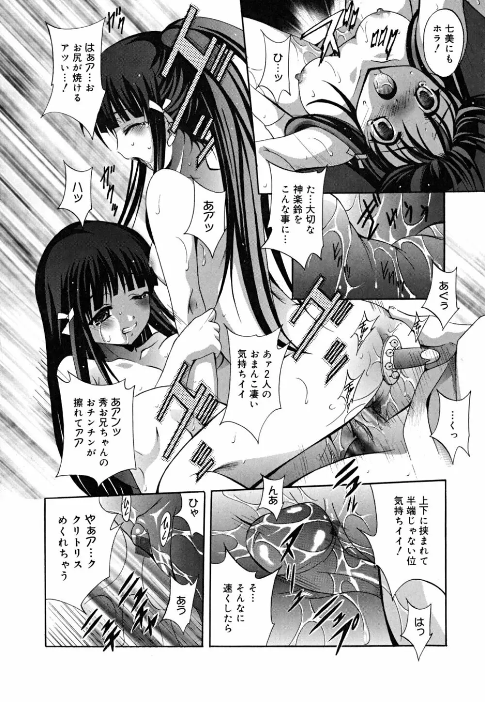 マスカノ ～ご主人様は彼女～ Page.193