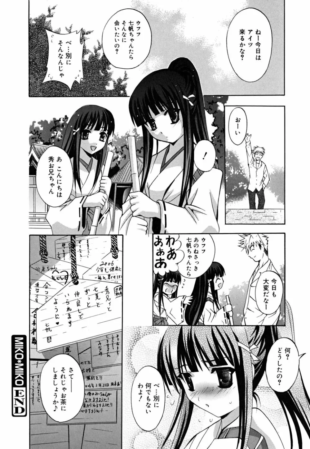 マスカノ ～ご主人様は彼女～ Page.195