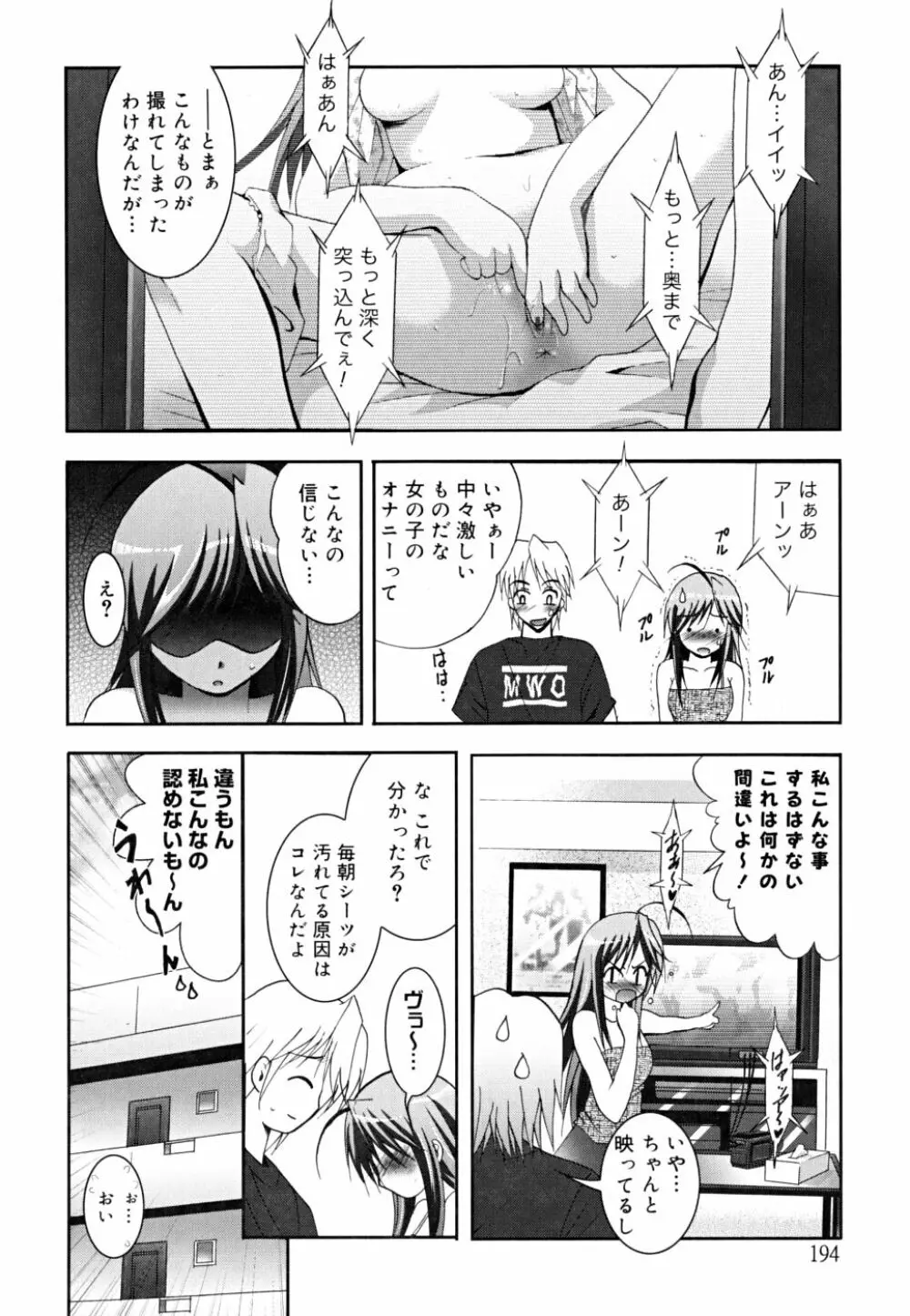 マスカノ ～ご主人様は彼女～ Page.197